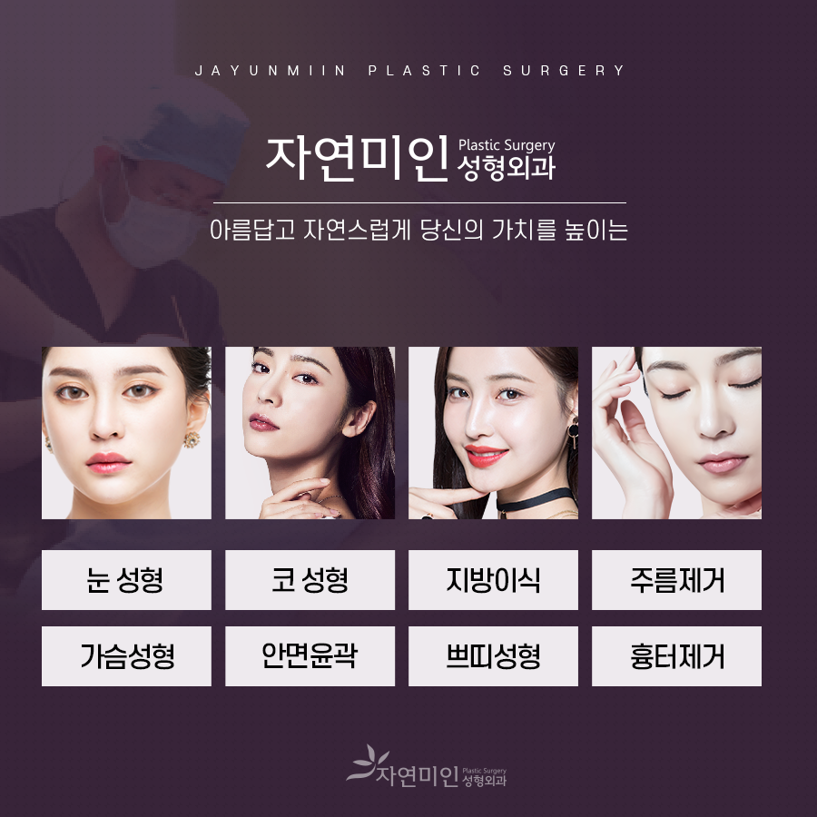 자연미인성형외과의원 대표 이미지