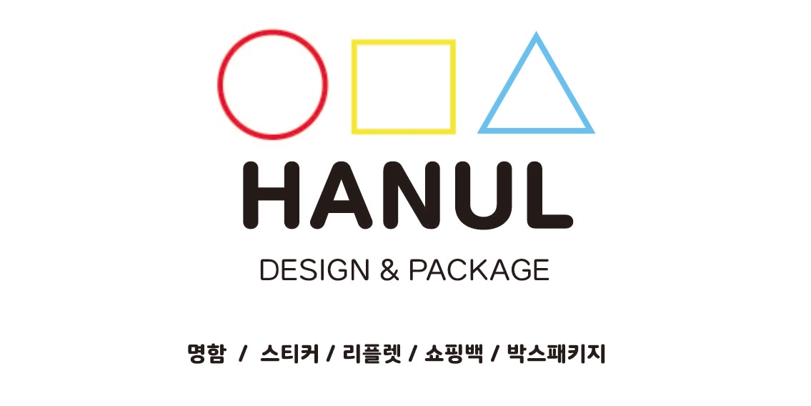 한울패키지