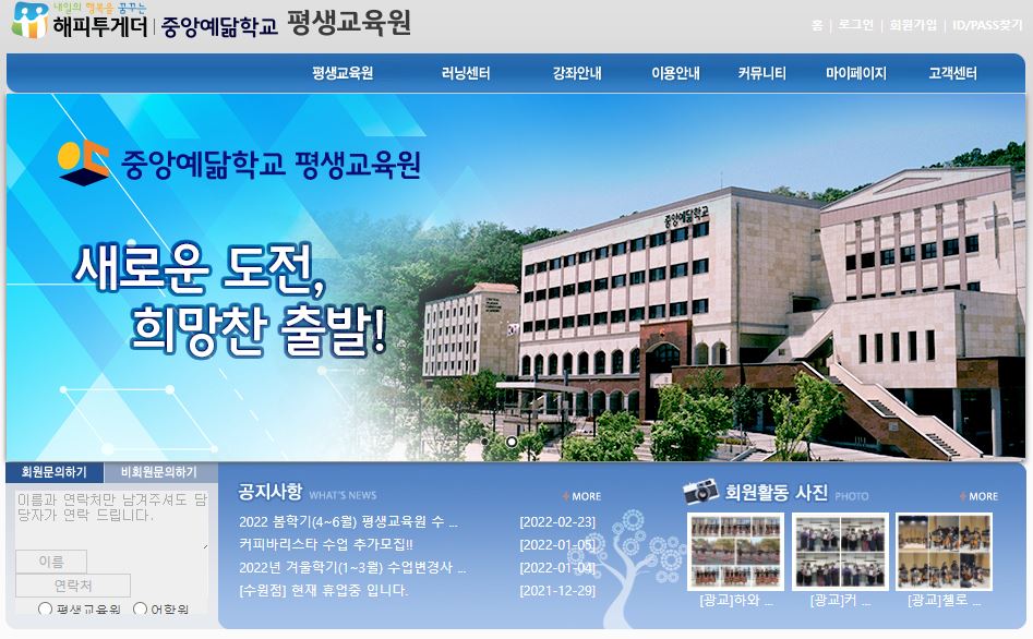 해피투게더 중앙예닮학교 평생교육원