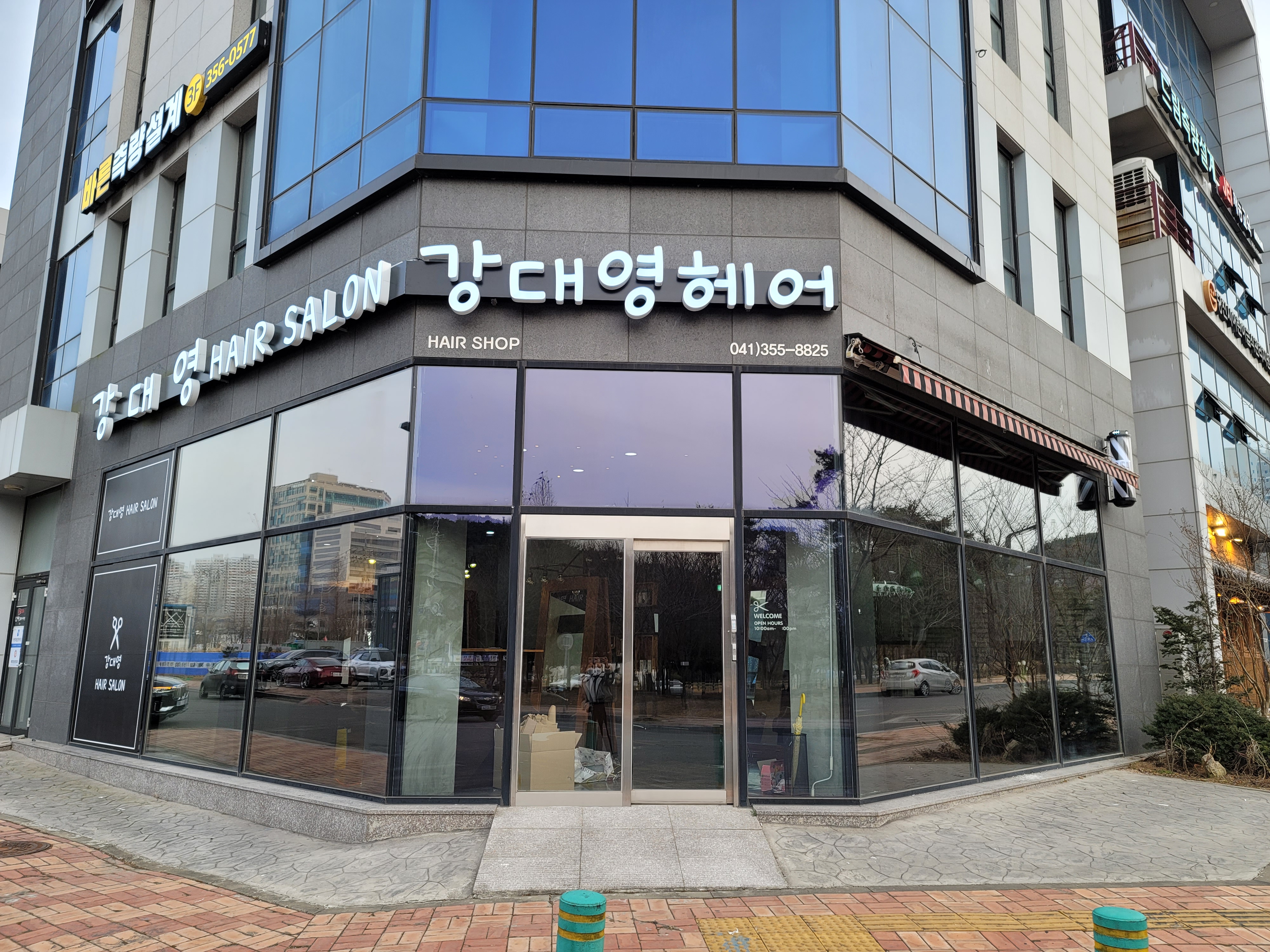 강대영헤어