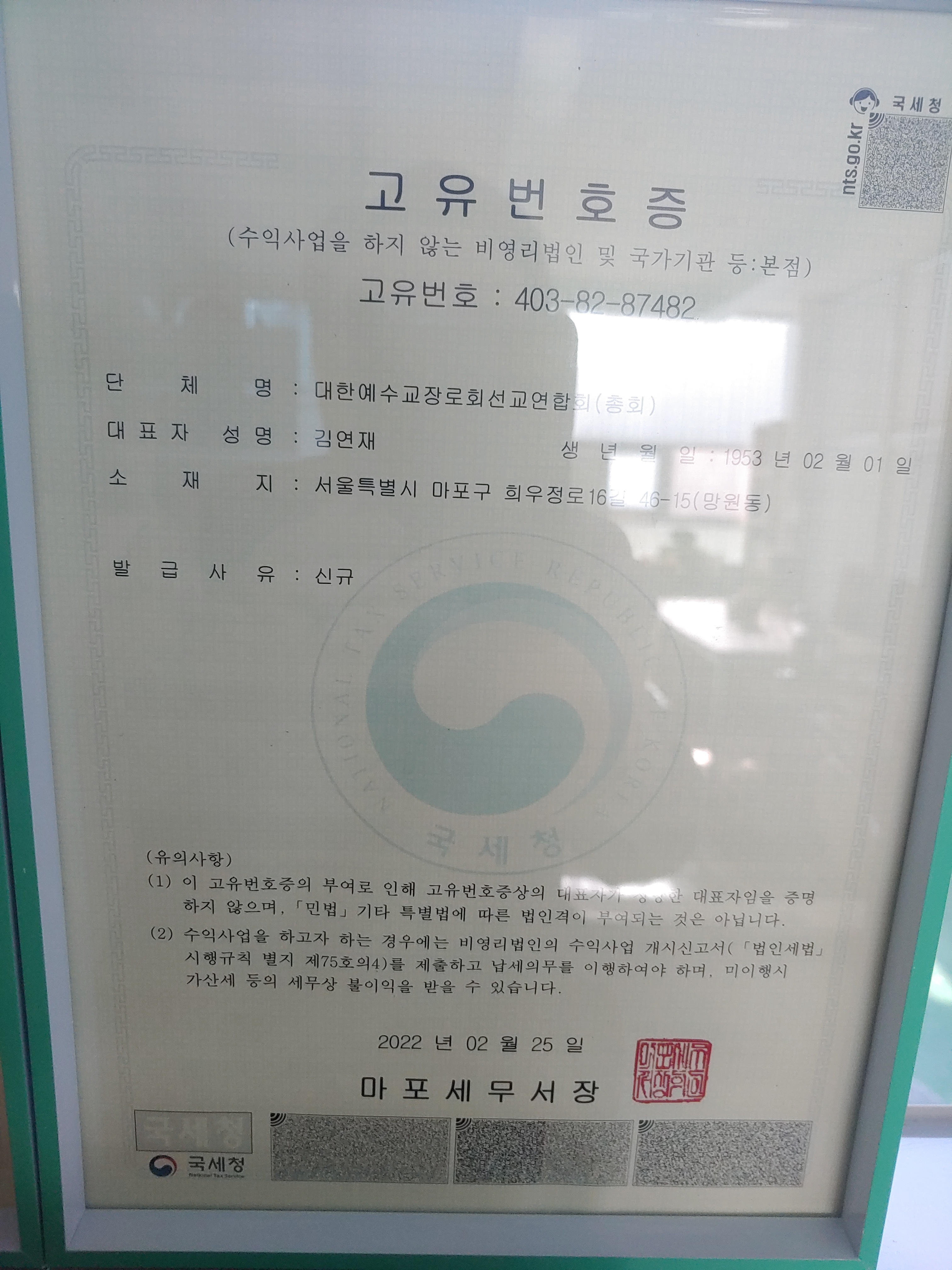 대한예수교장로회선교연합총회