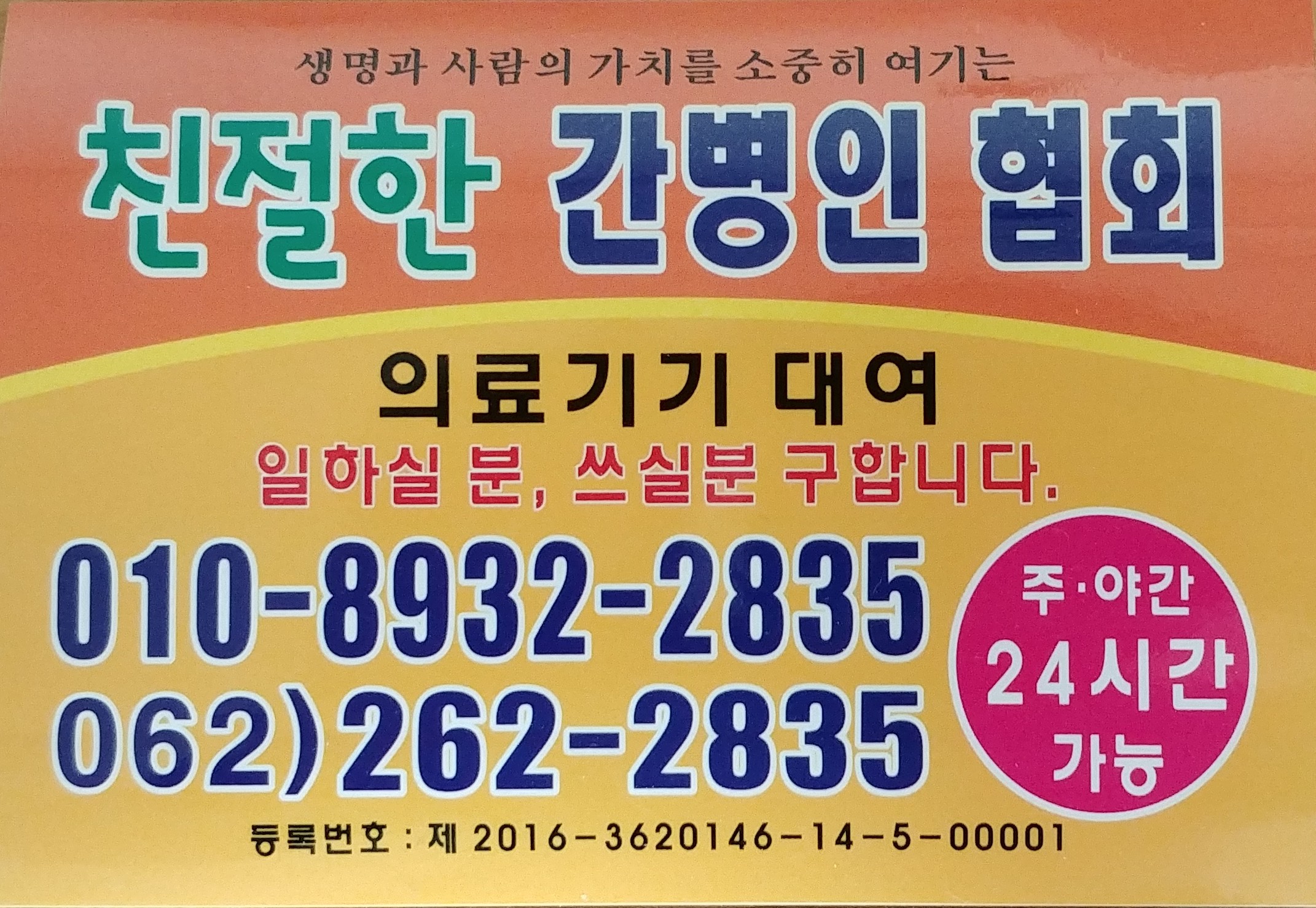 친절한간병인직업소개소