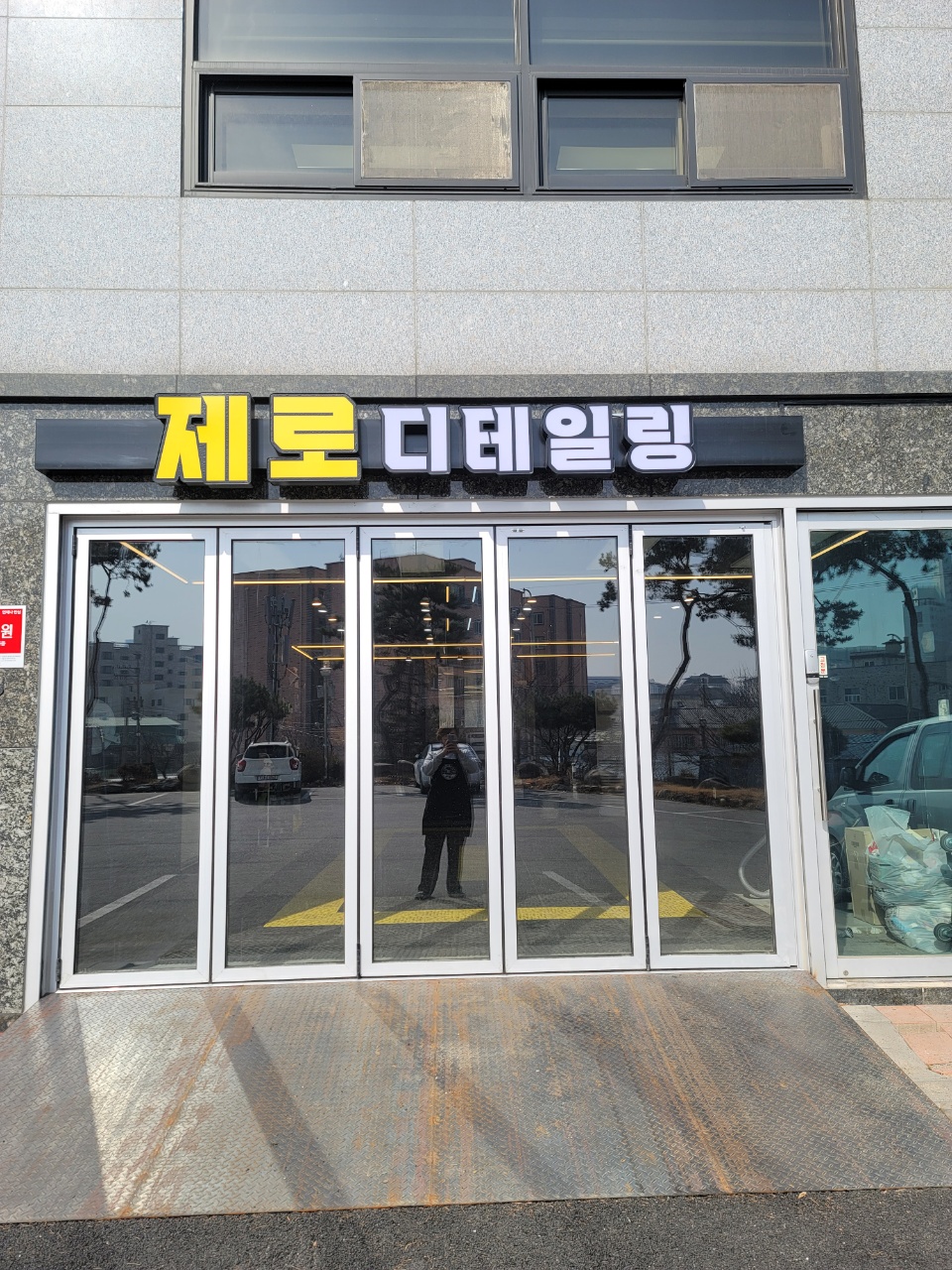 제로 디테일링