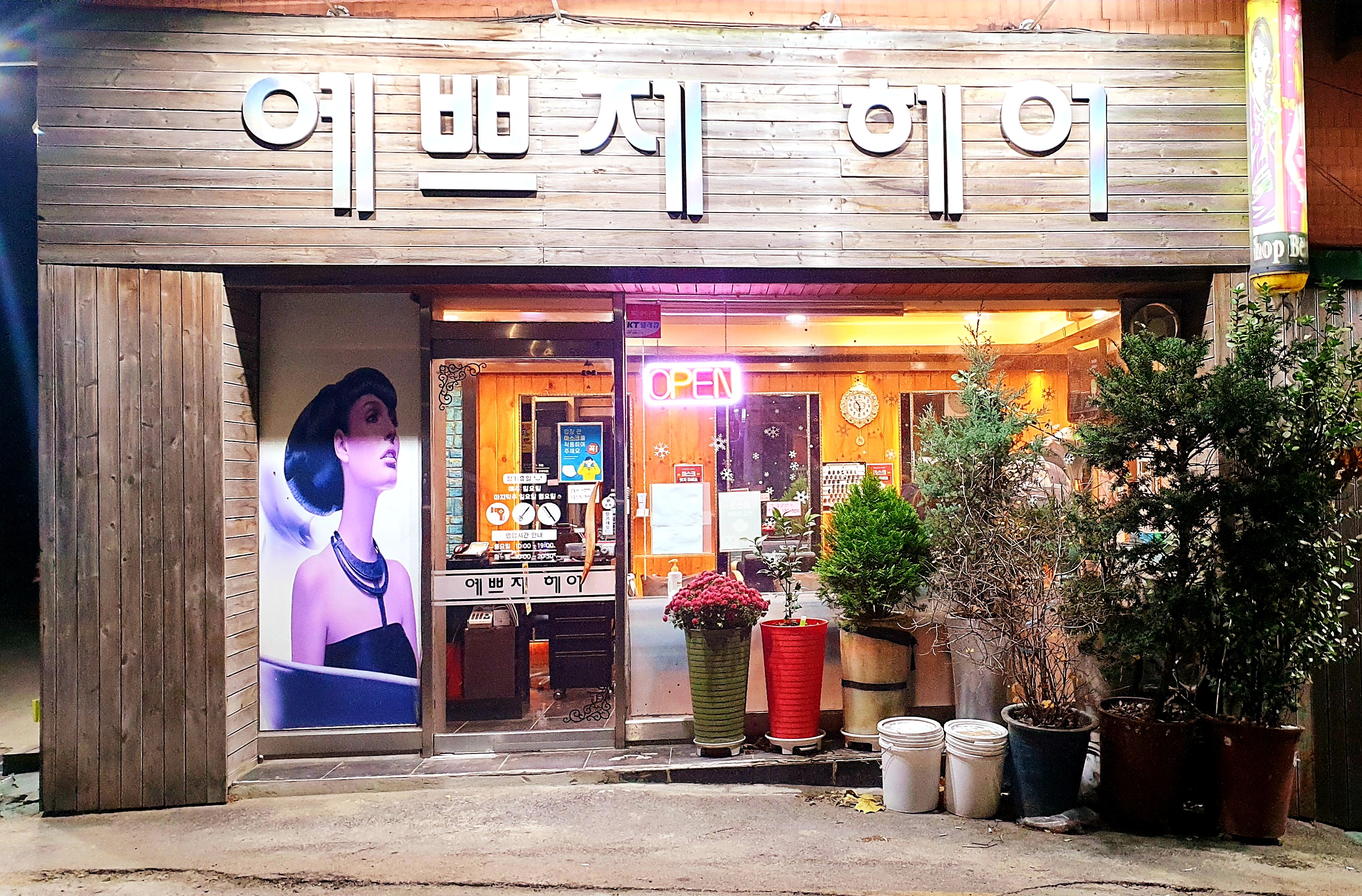 예쁘제 헤어