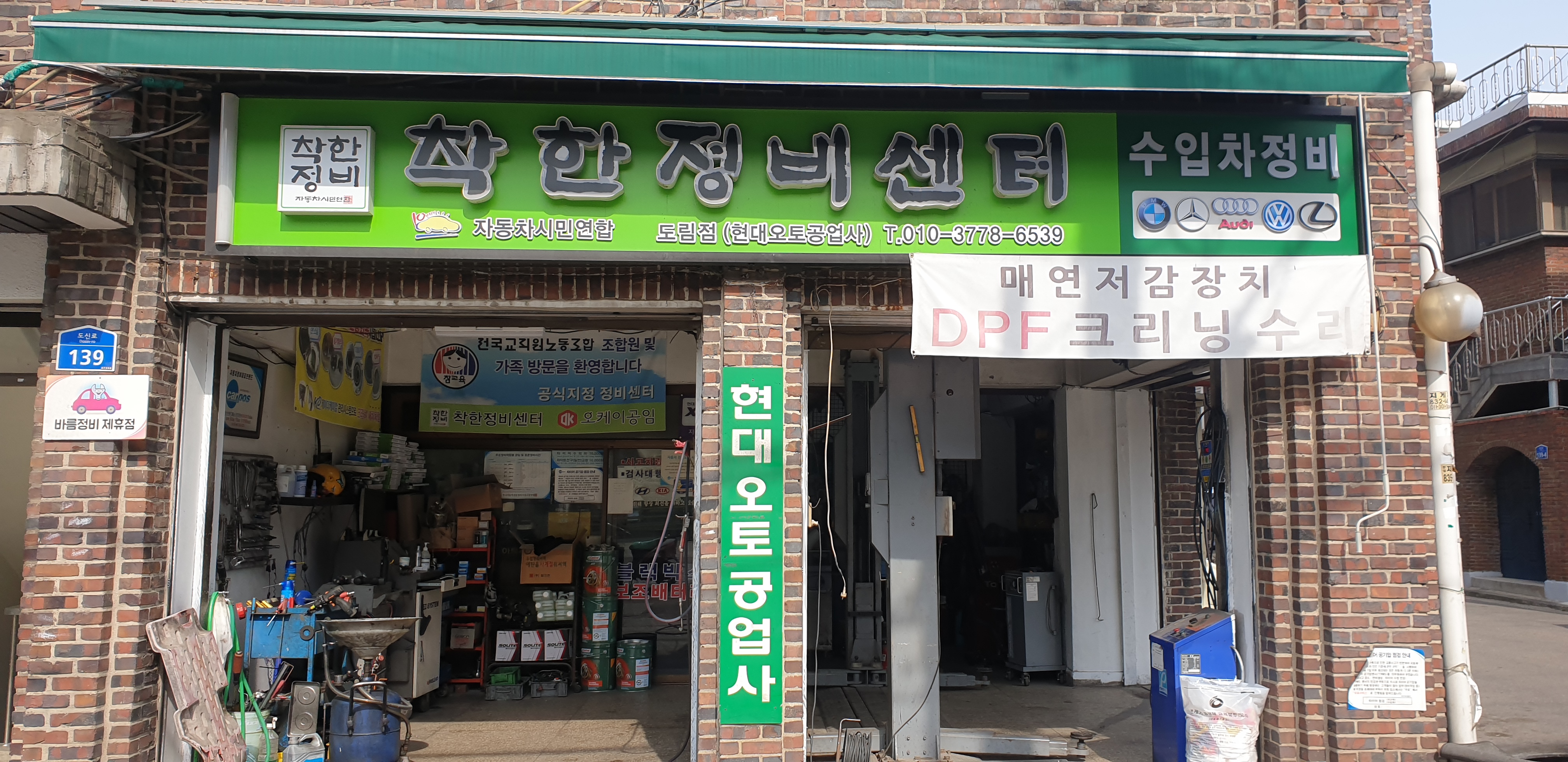 현대오토공업사