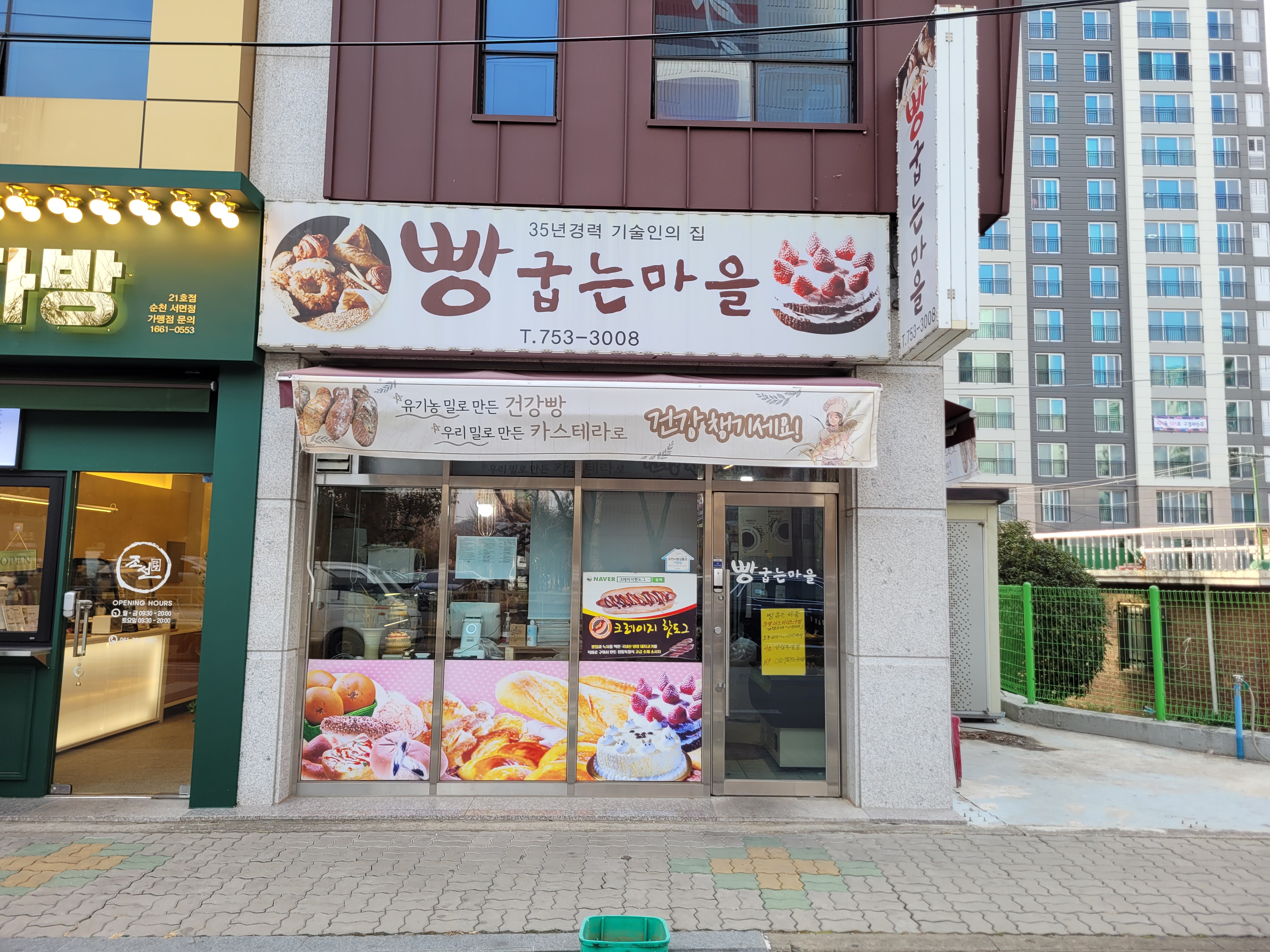 빵굽는마을
