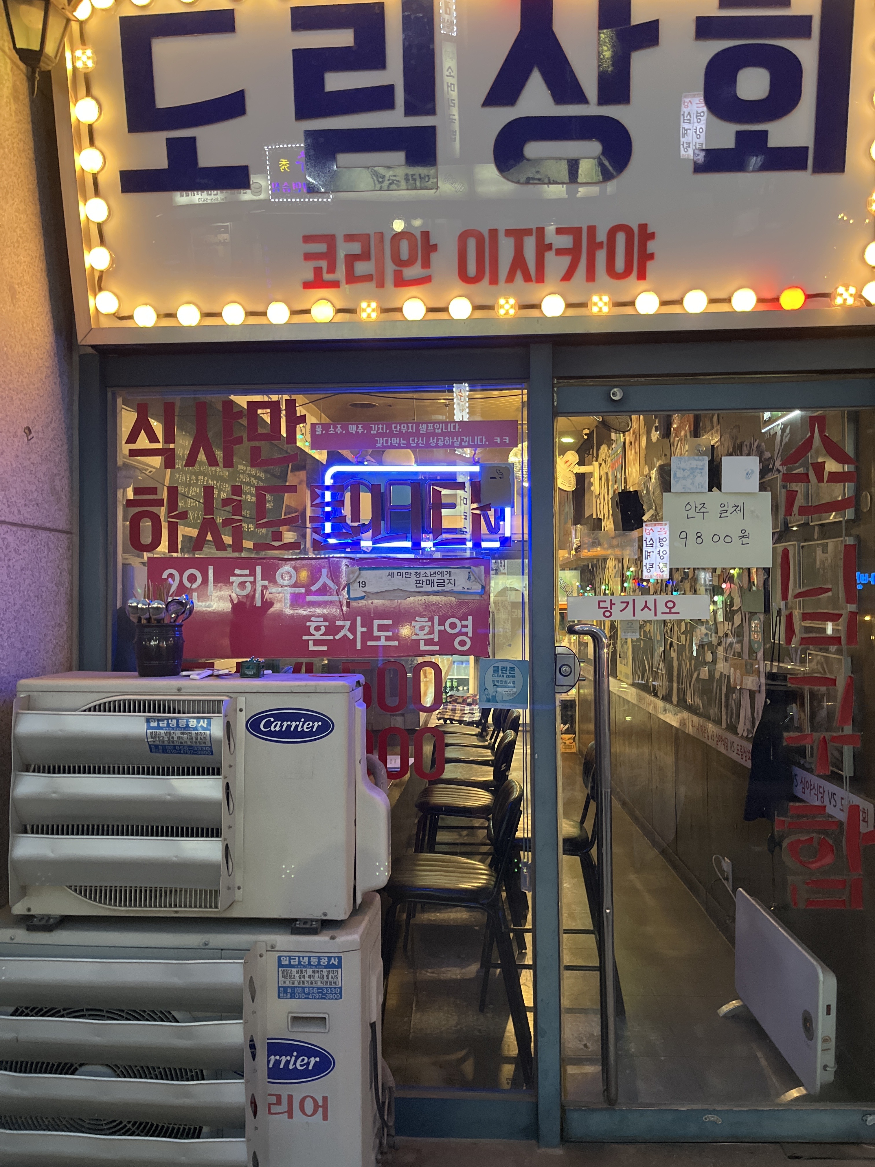 도림상회