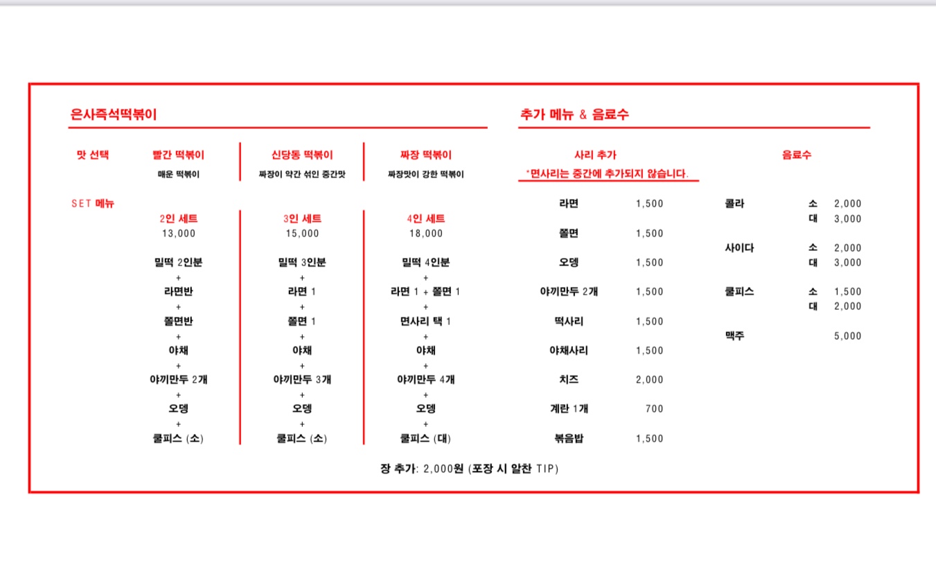은사즉석떡볶이 답십리점