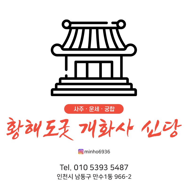 황해도이북굿 개화사