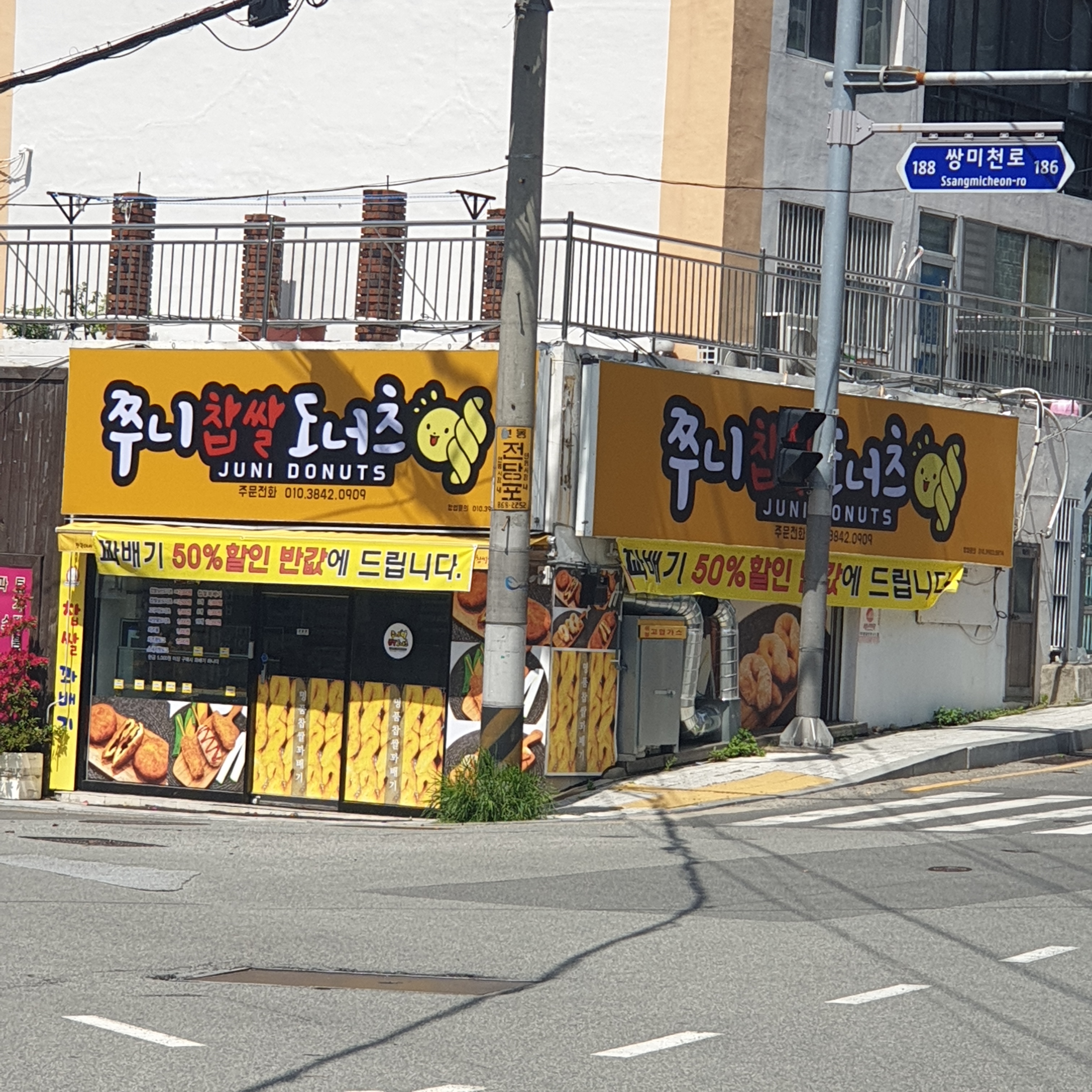 쭈니찹쌀도너츠