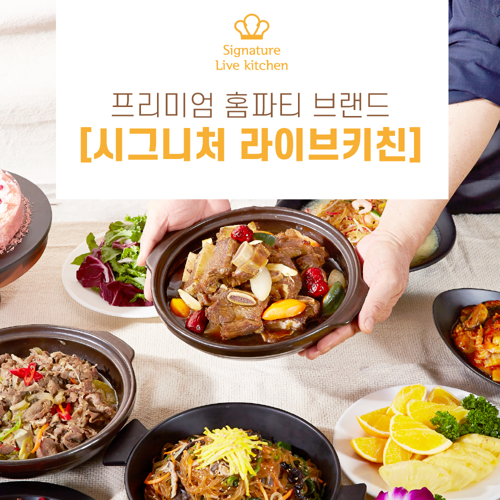 시그니처라이브키친