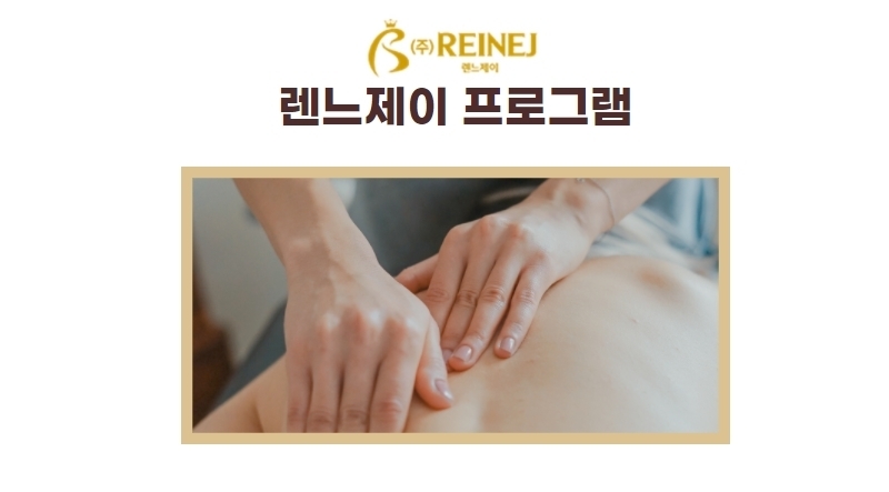 렌느제이 하남구리점