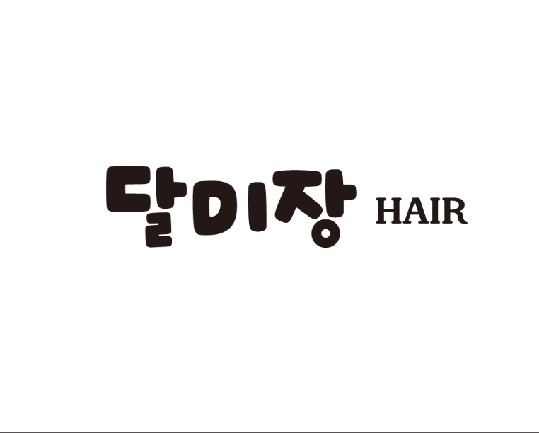 달미장