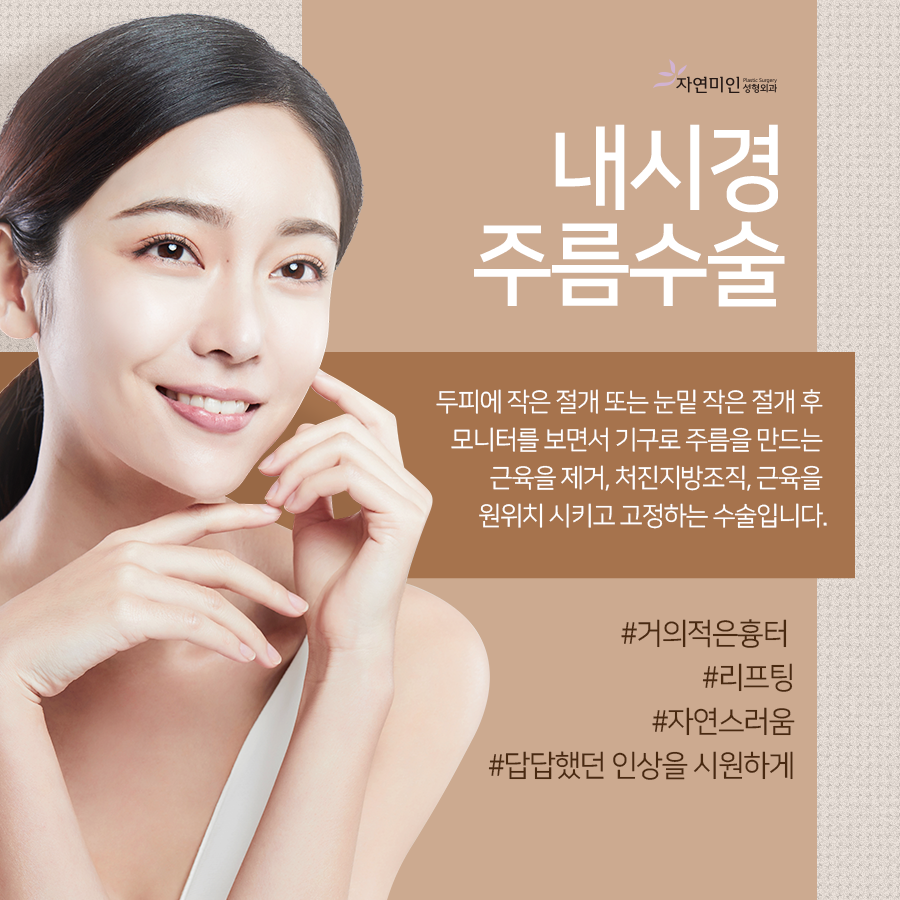 자연미인성형외과의원 대표 이미지