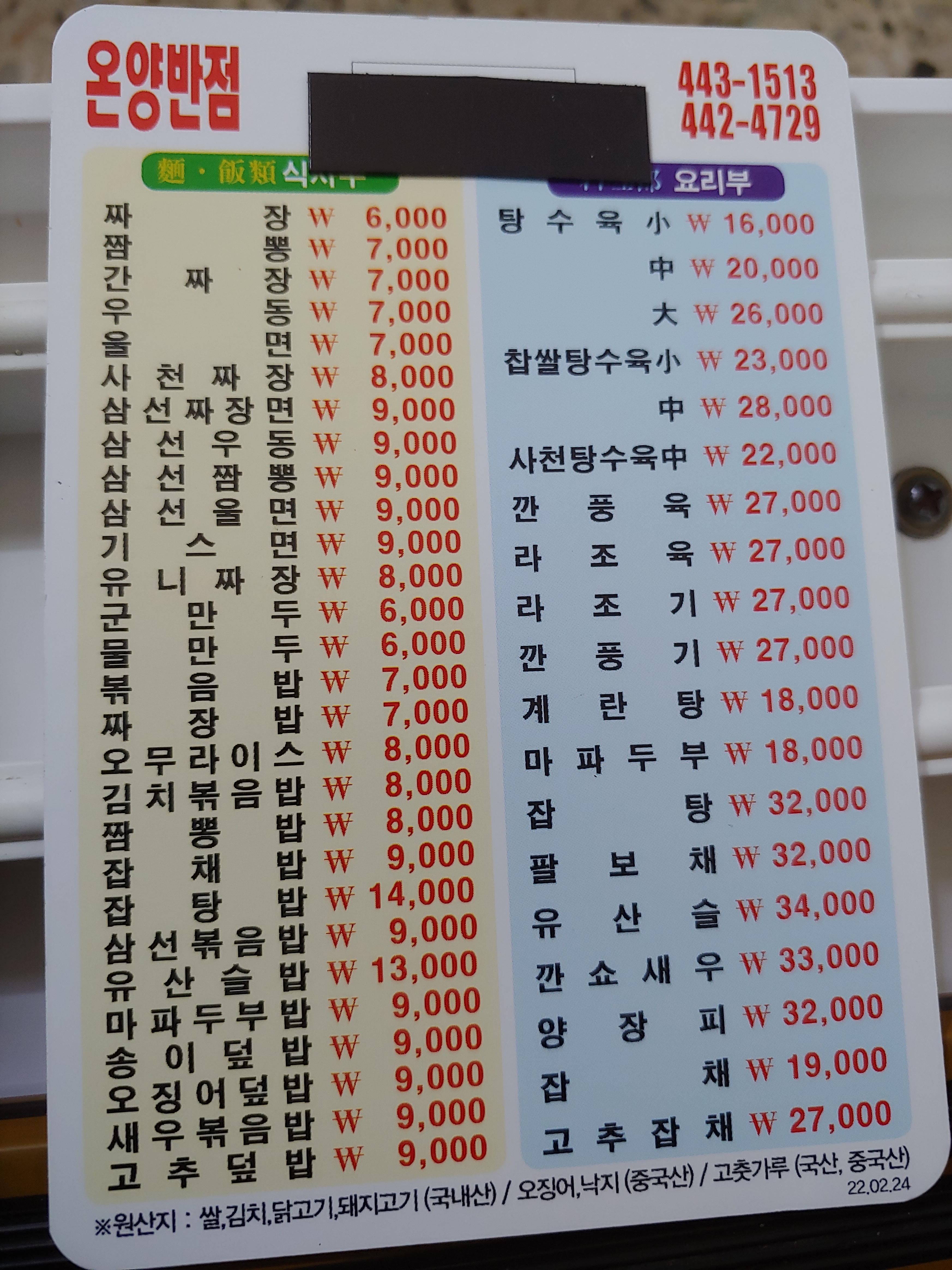 온양반점