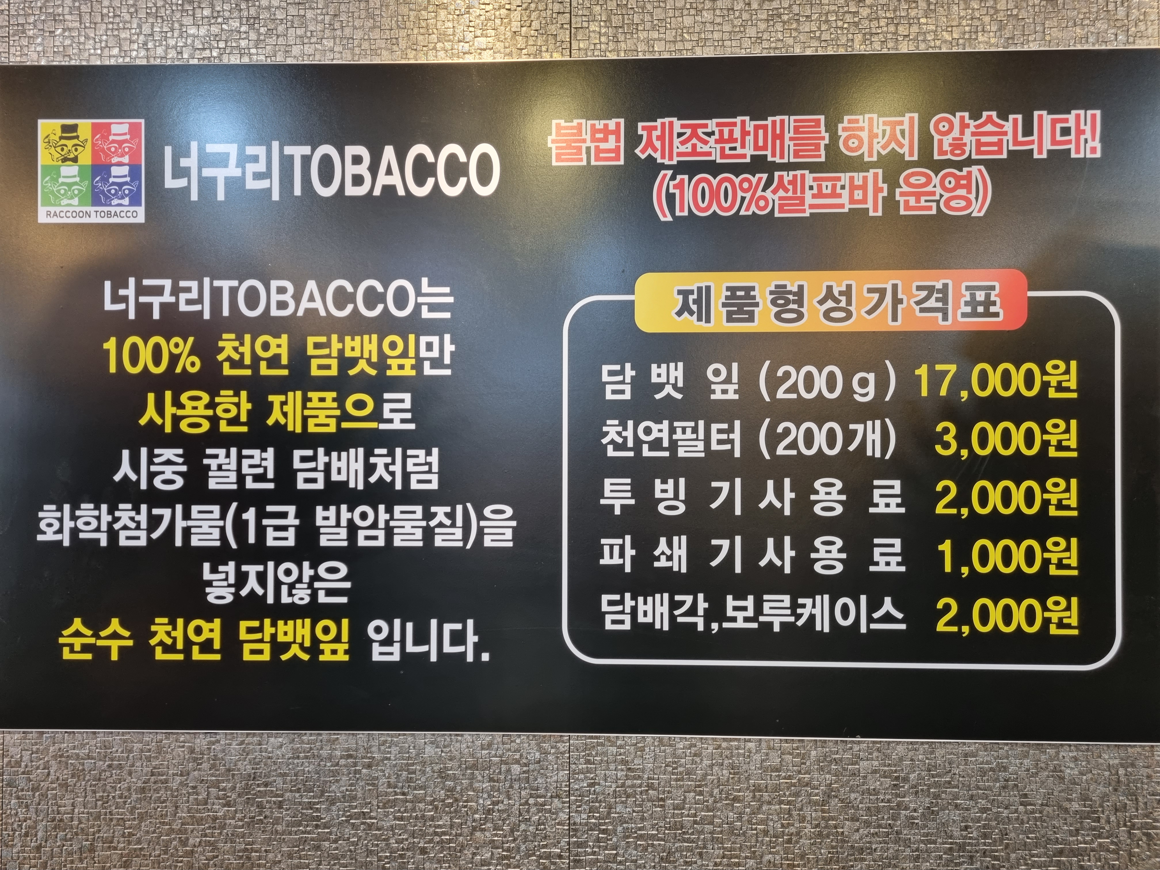 너구리수제담뱃잎 신천점