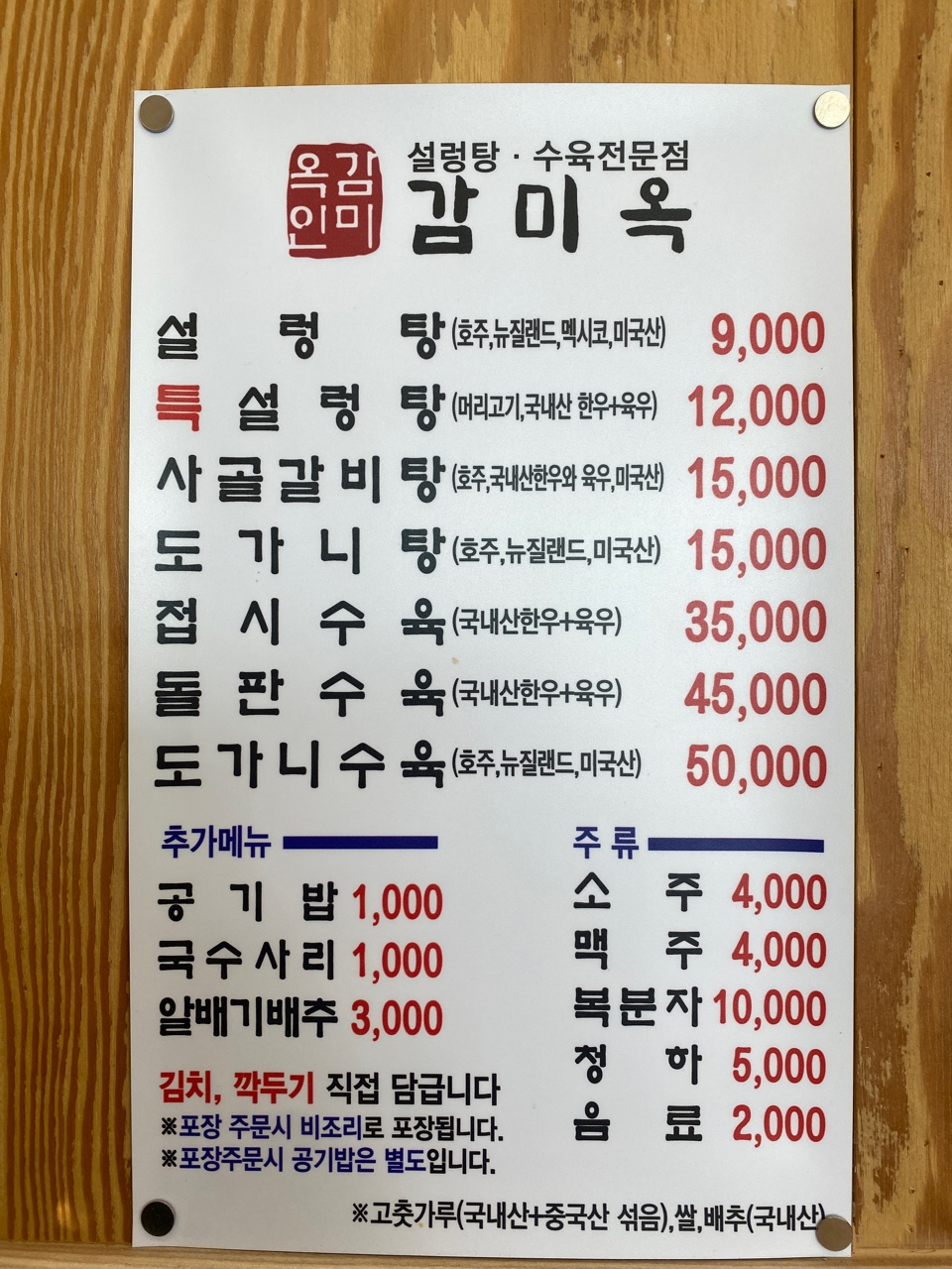 감미옥설렁탕
