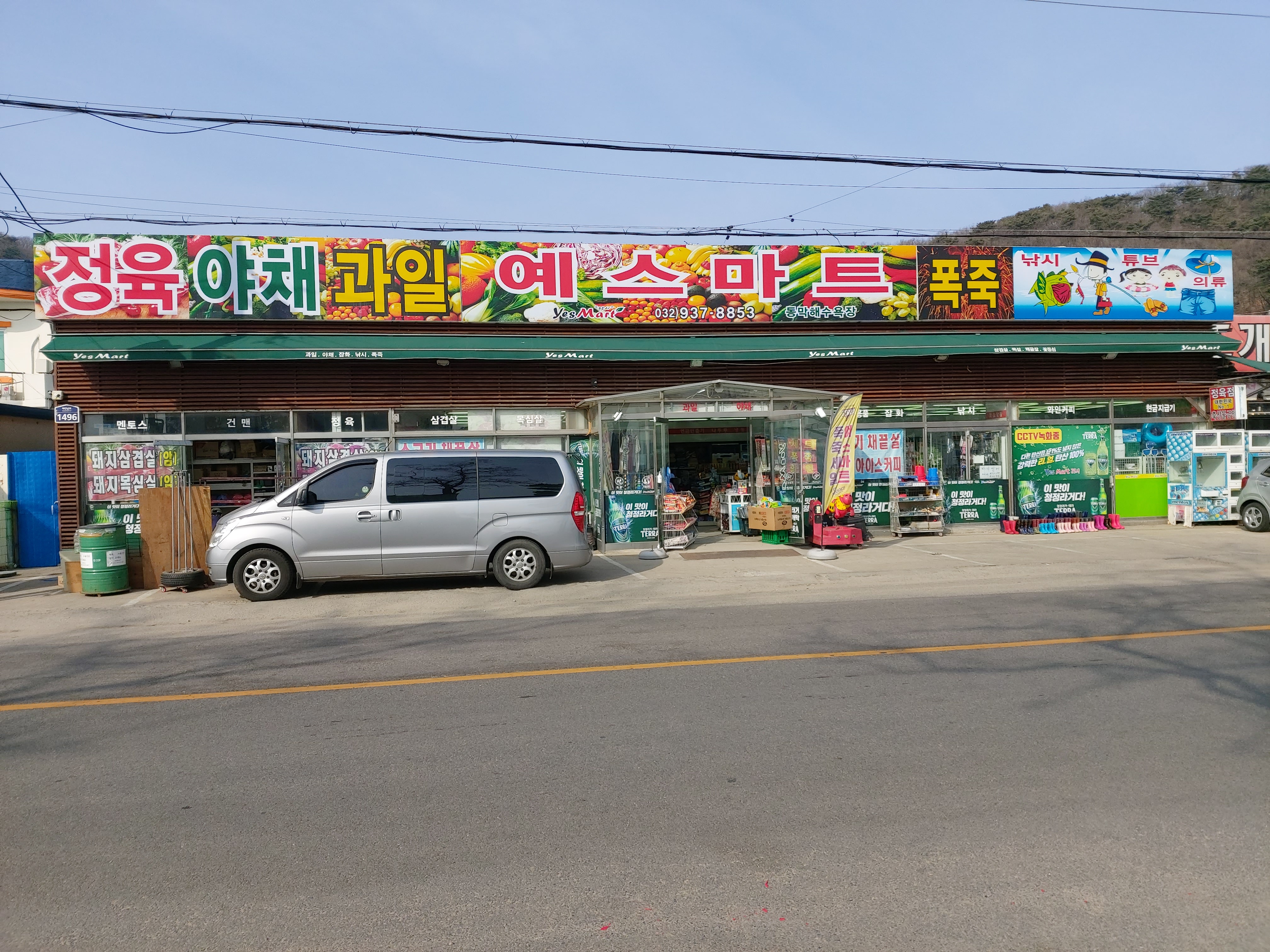 예스마트