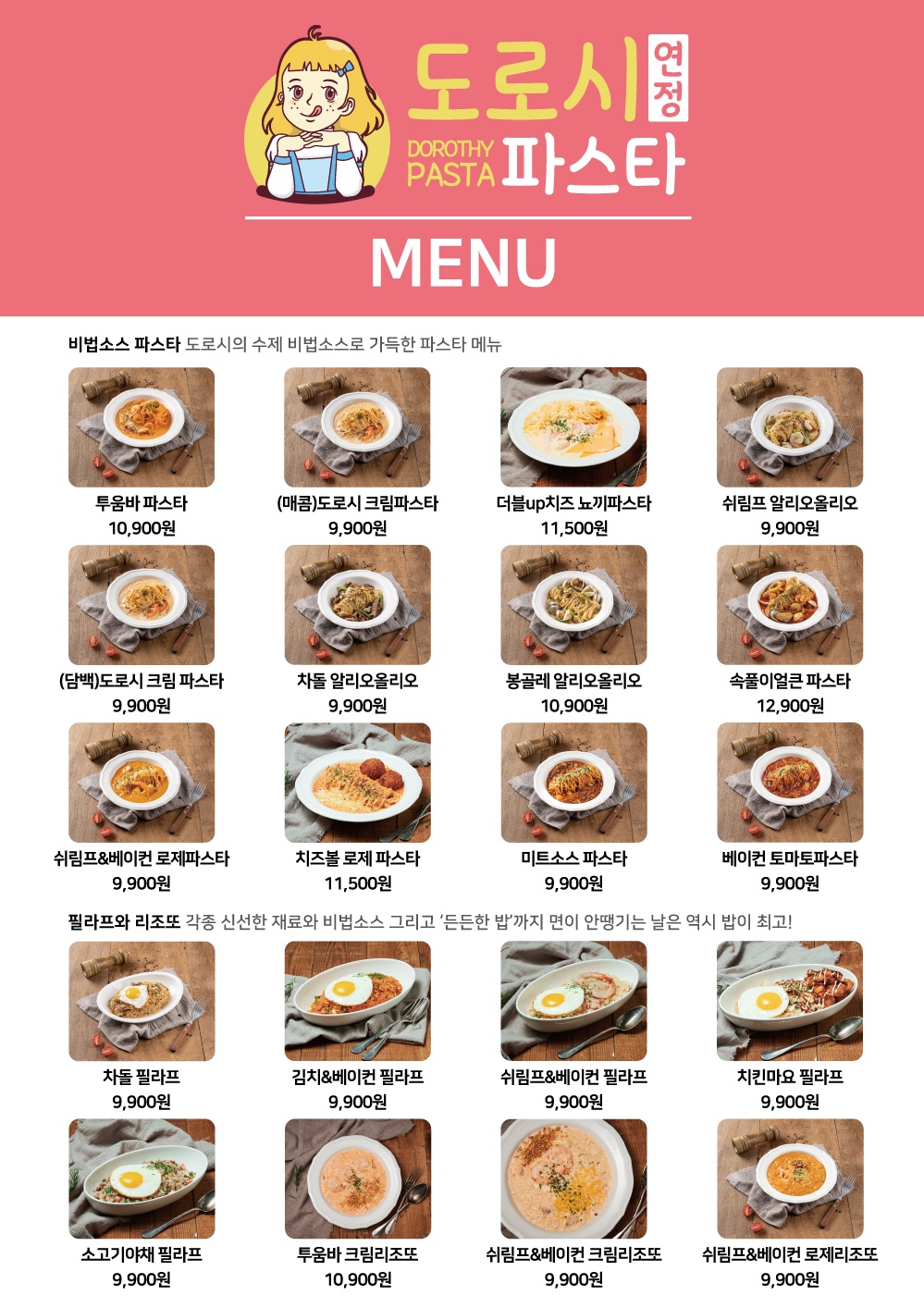 도로시파스타 연정 대전유성점