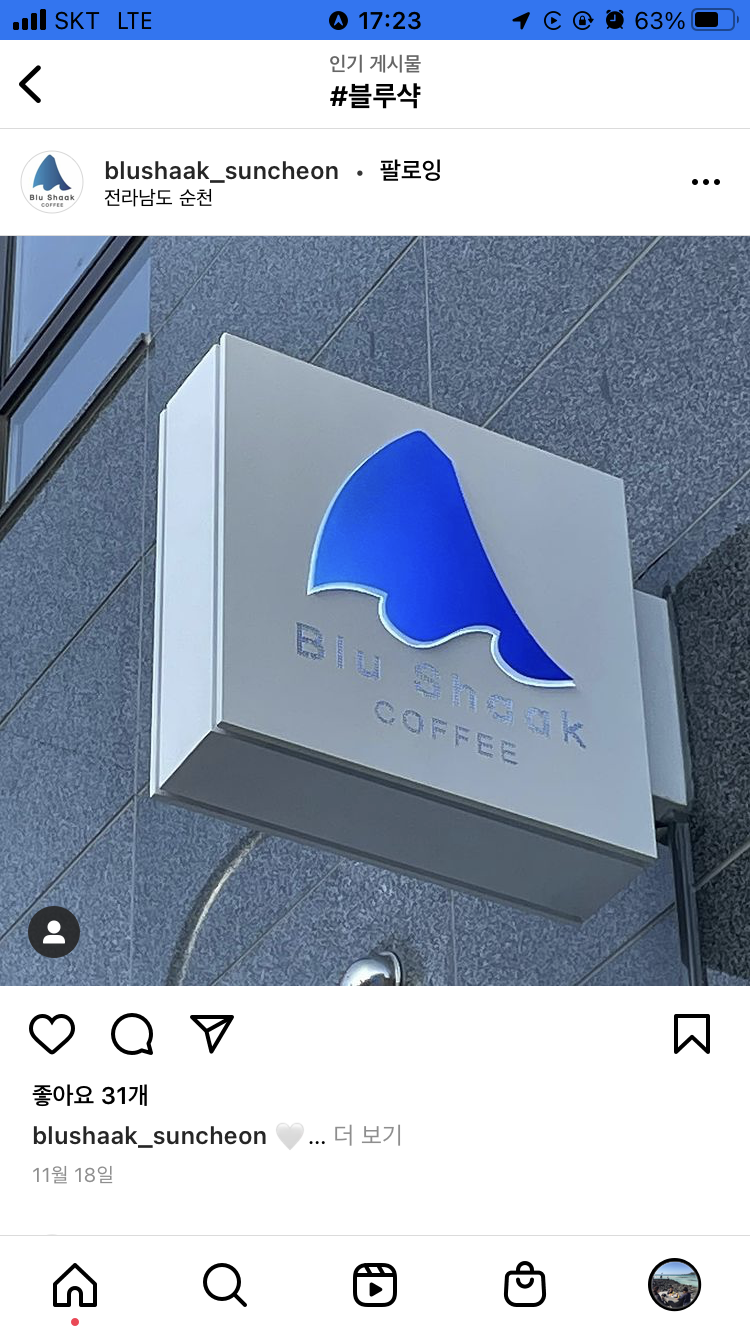 블루샥 광양마동점