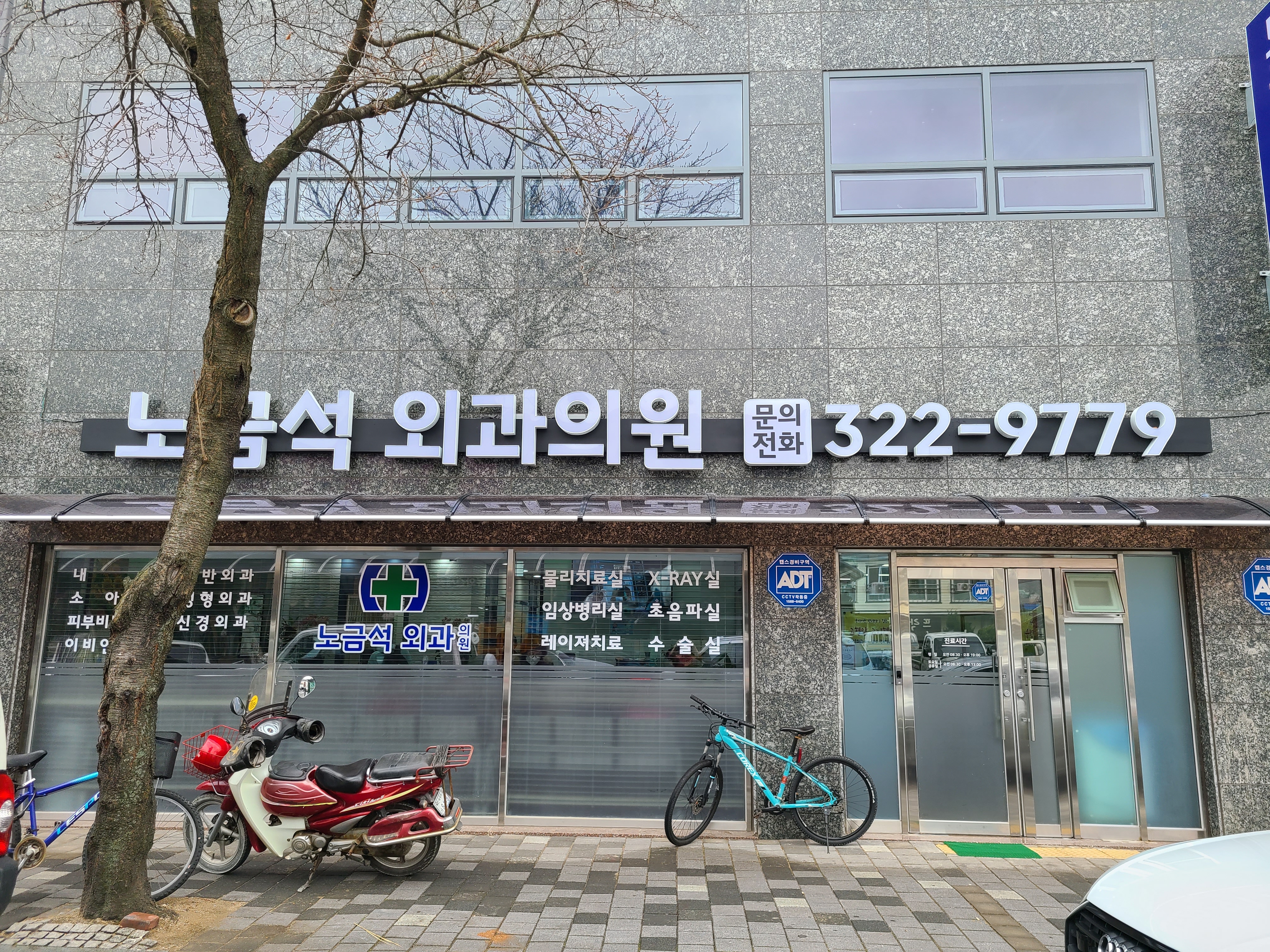 노금석외과의원