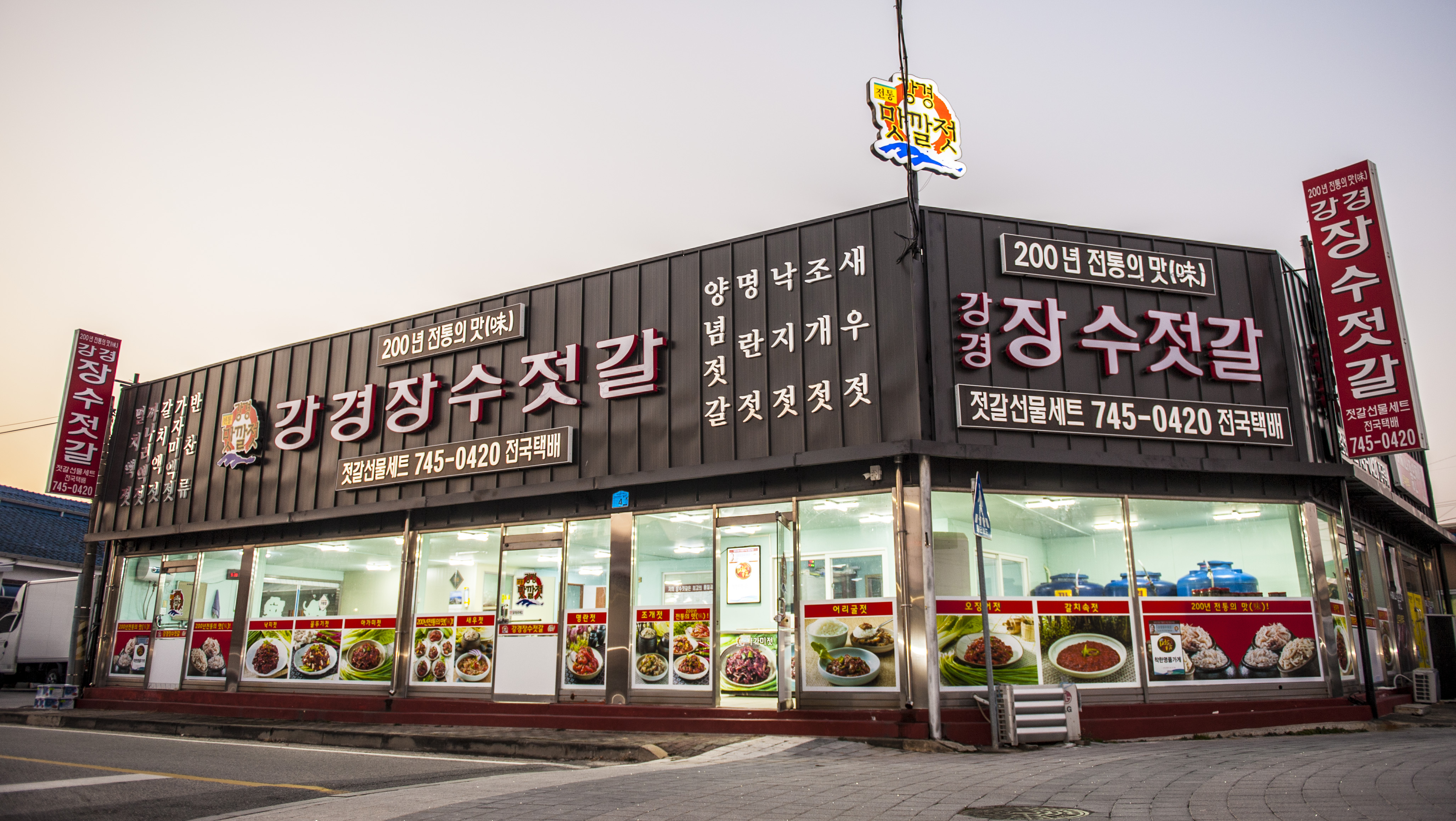 강경장수젓갈