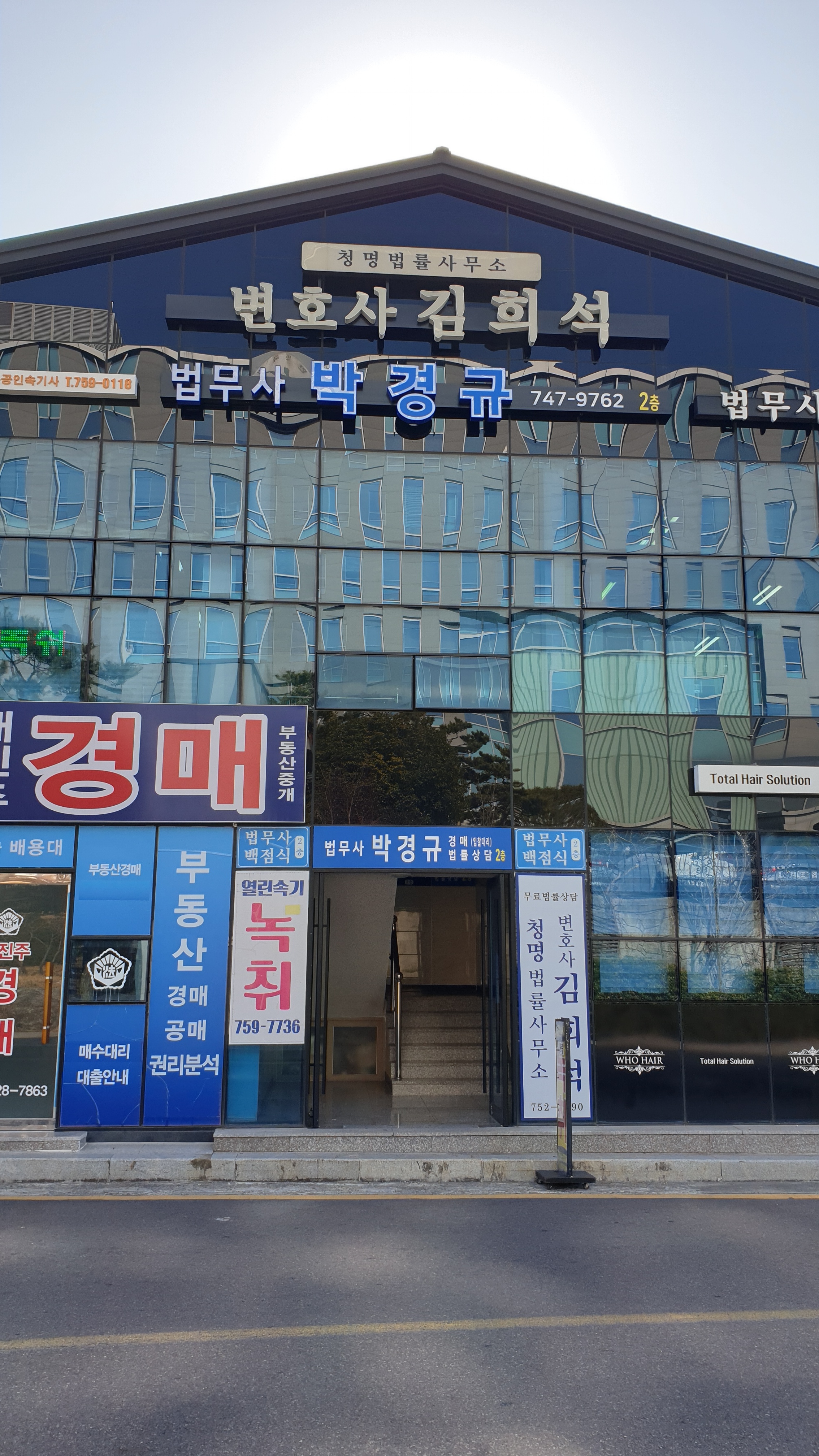 법무사 박경규사무소 대표 이미지