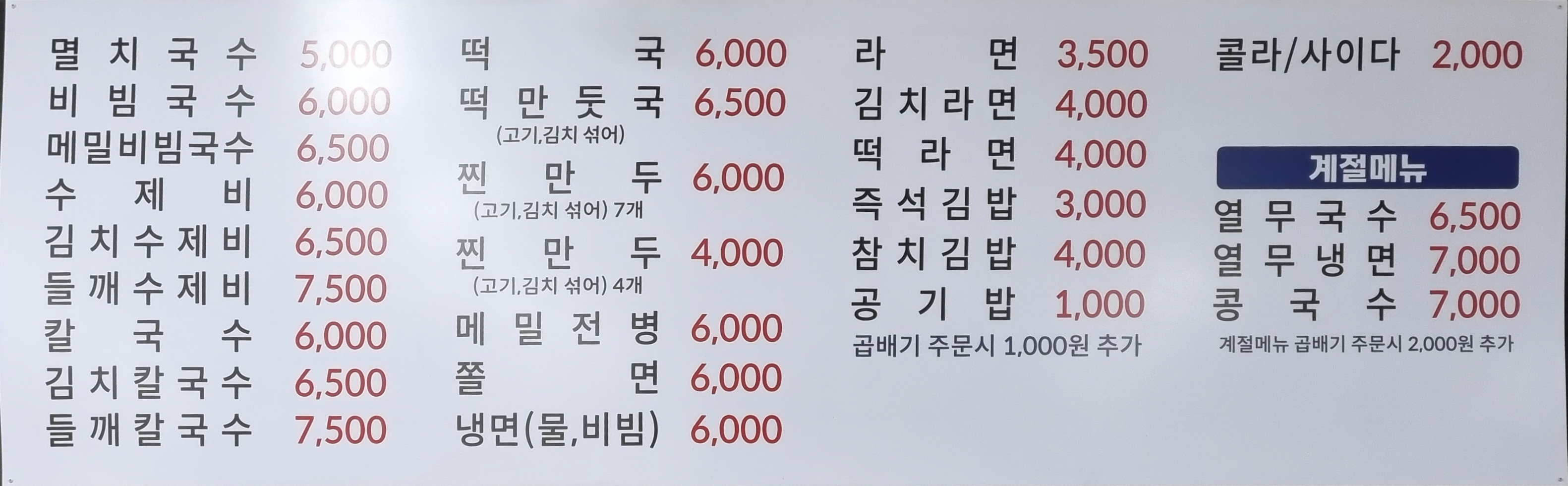 큰집멸치국수 동탄점