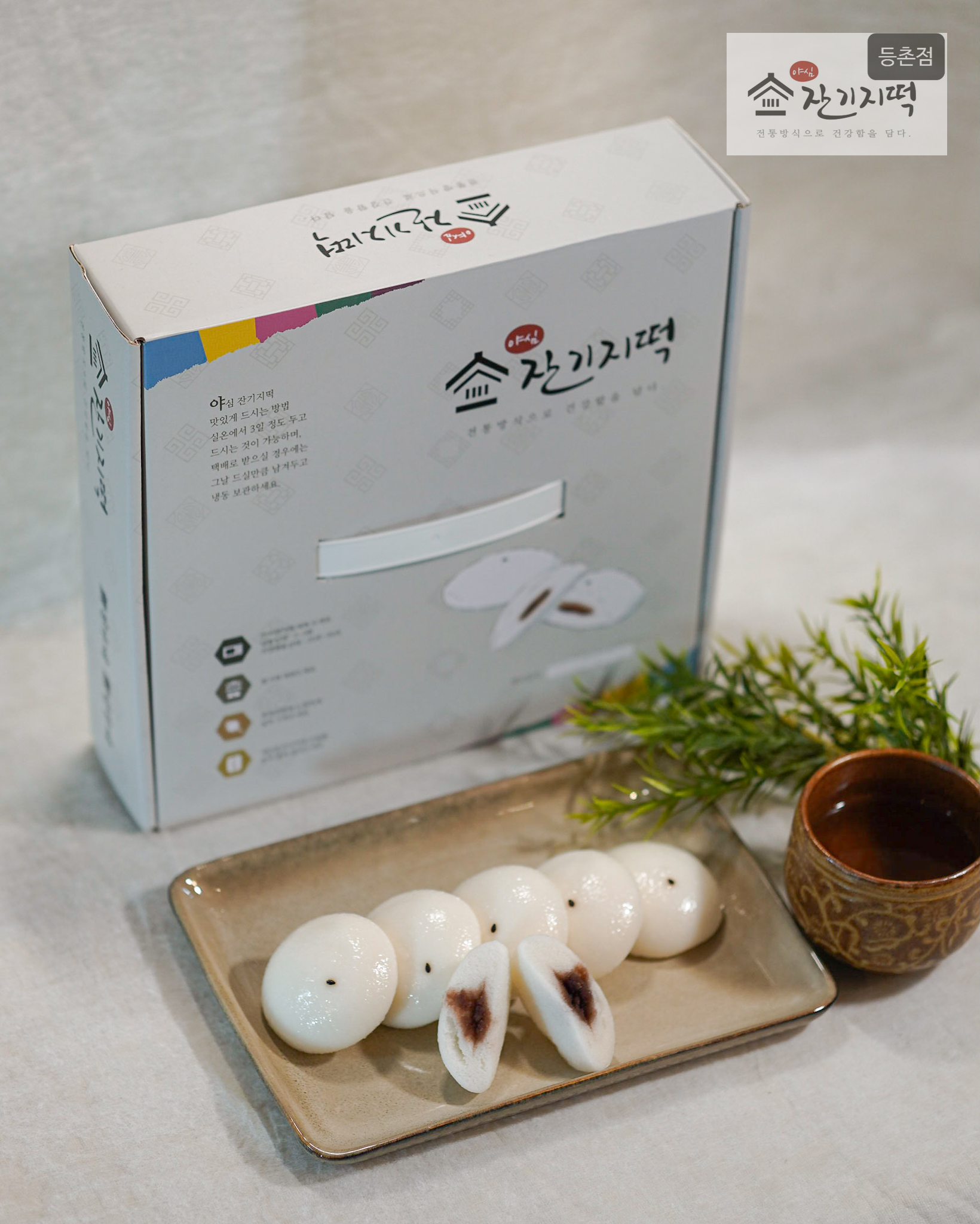 야심잔기지떡 등촌점