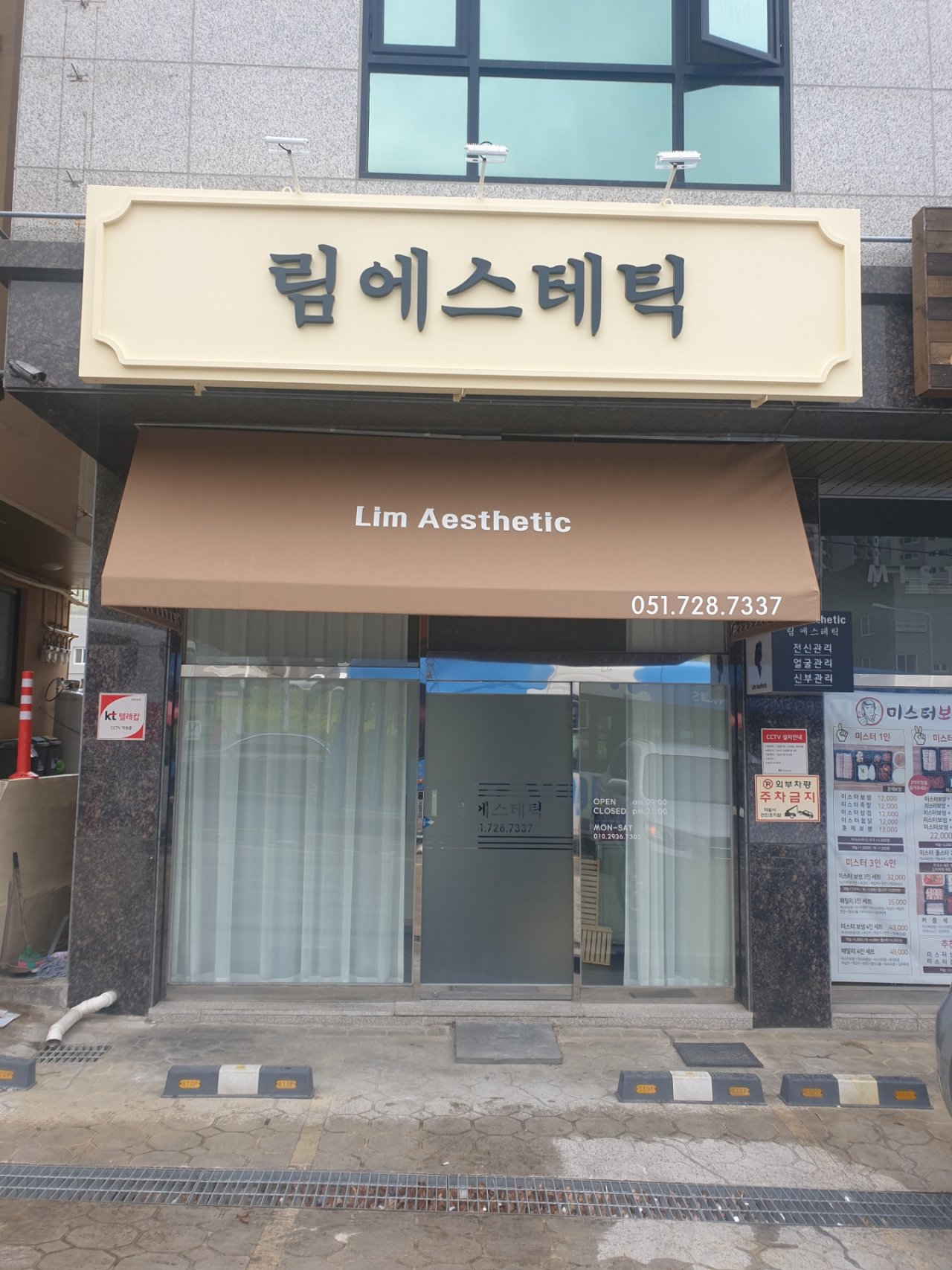 림에스테틱