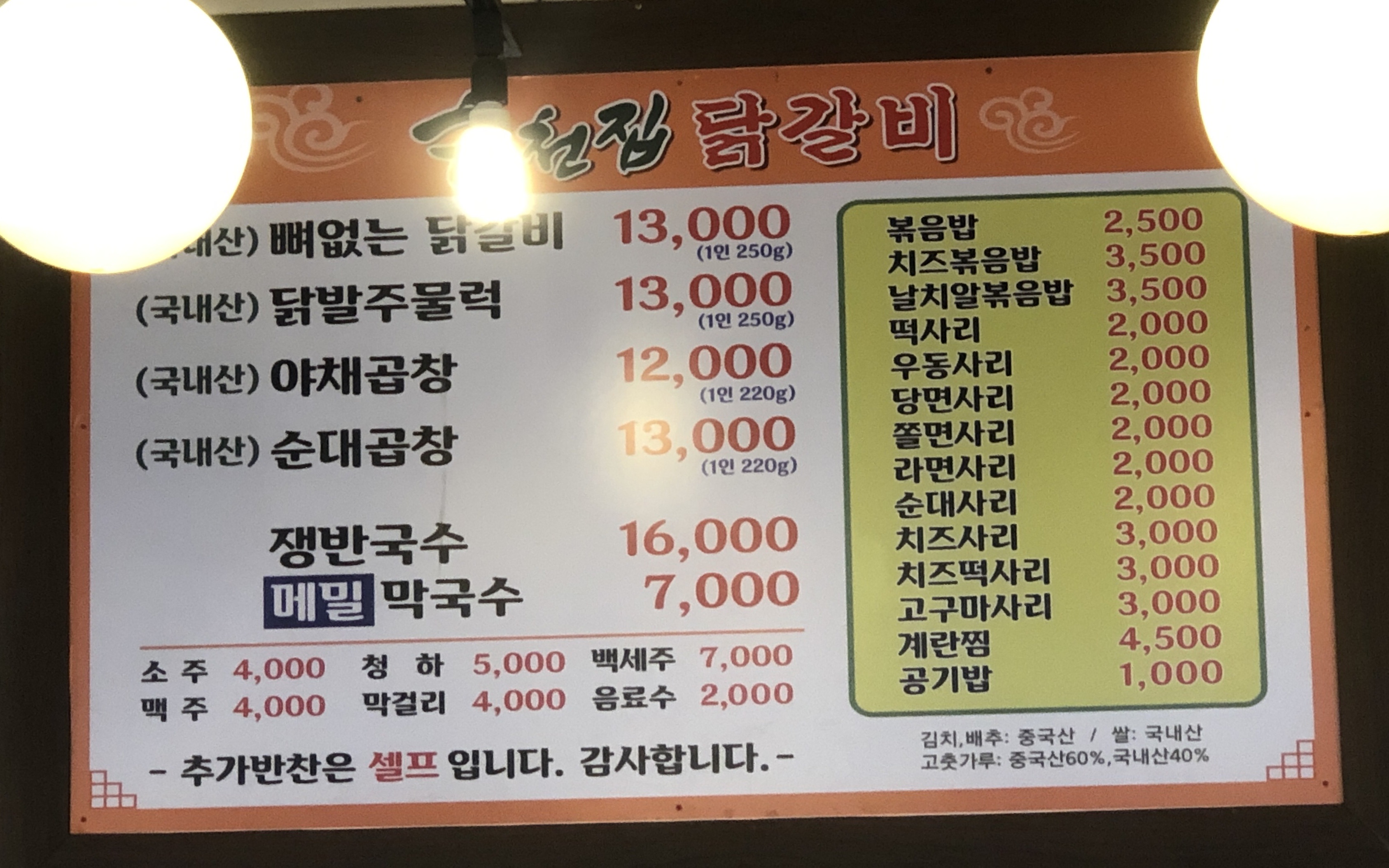춘천집닭갈비