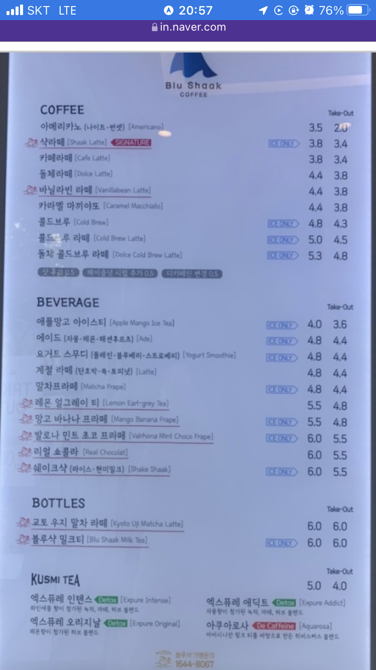블루샥 광양마동점