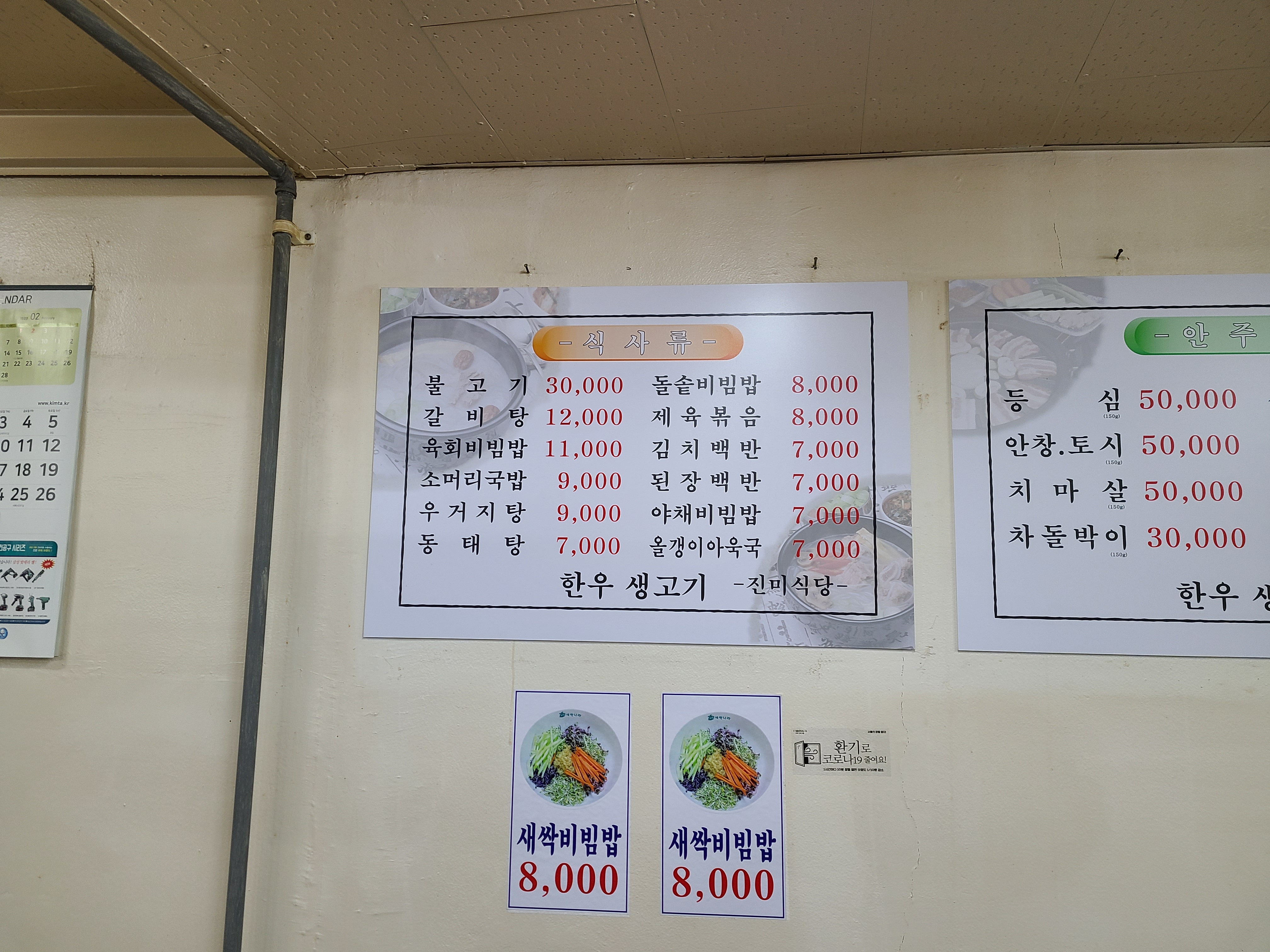 진미식당