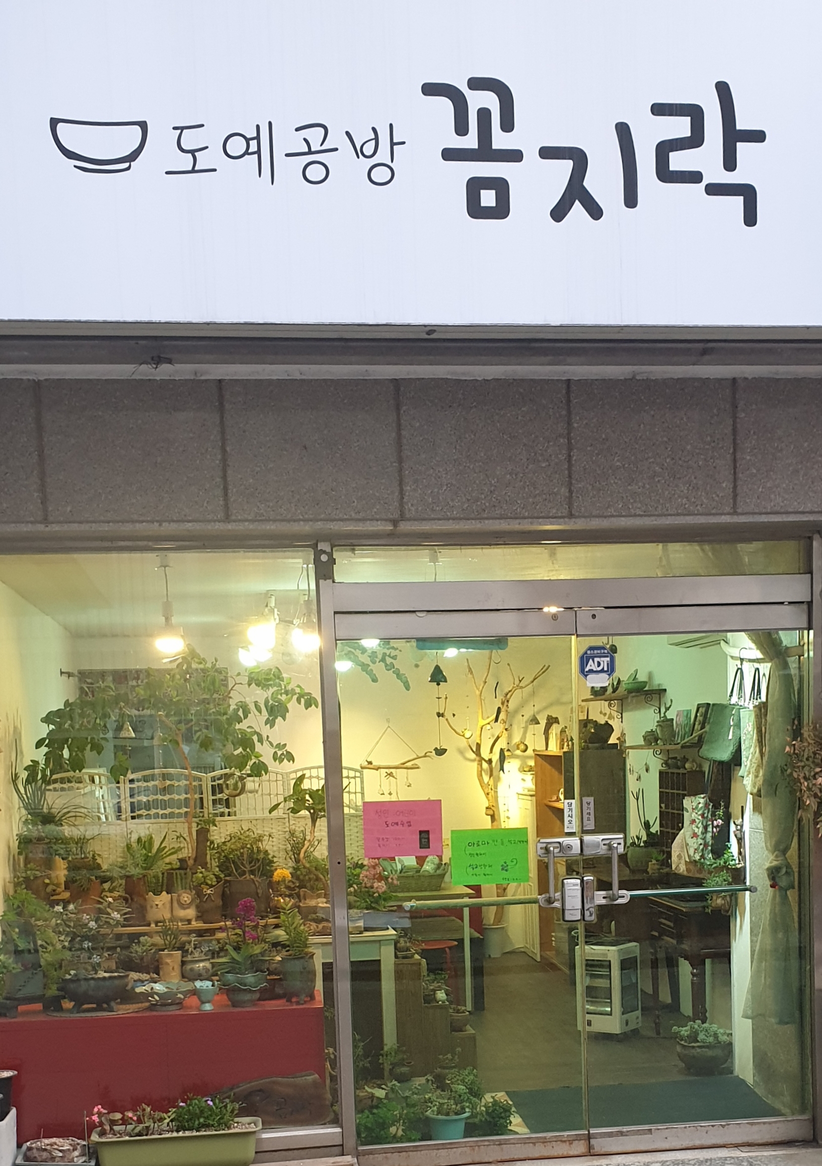 꼼지락