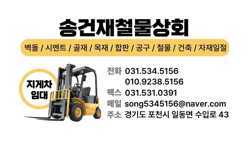 송건재철물상회