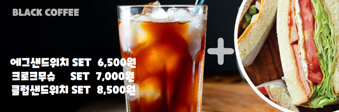 블랙커피