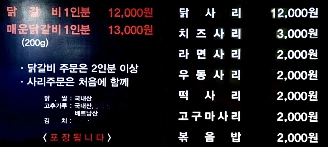 두메골닭갈비