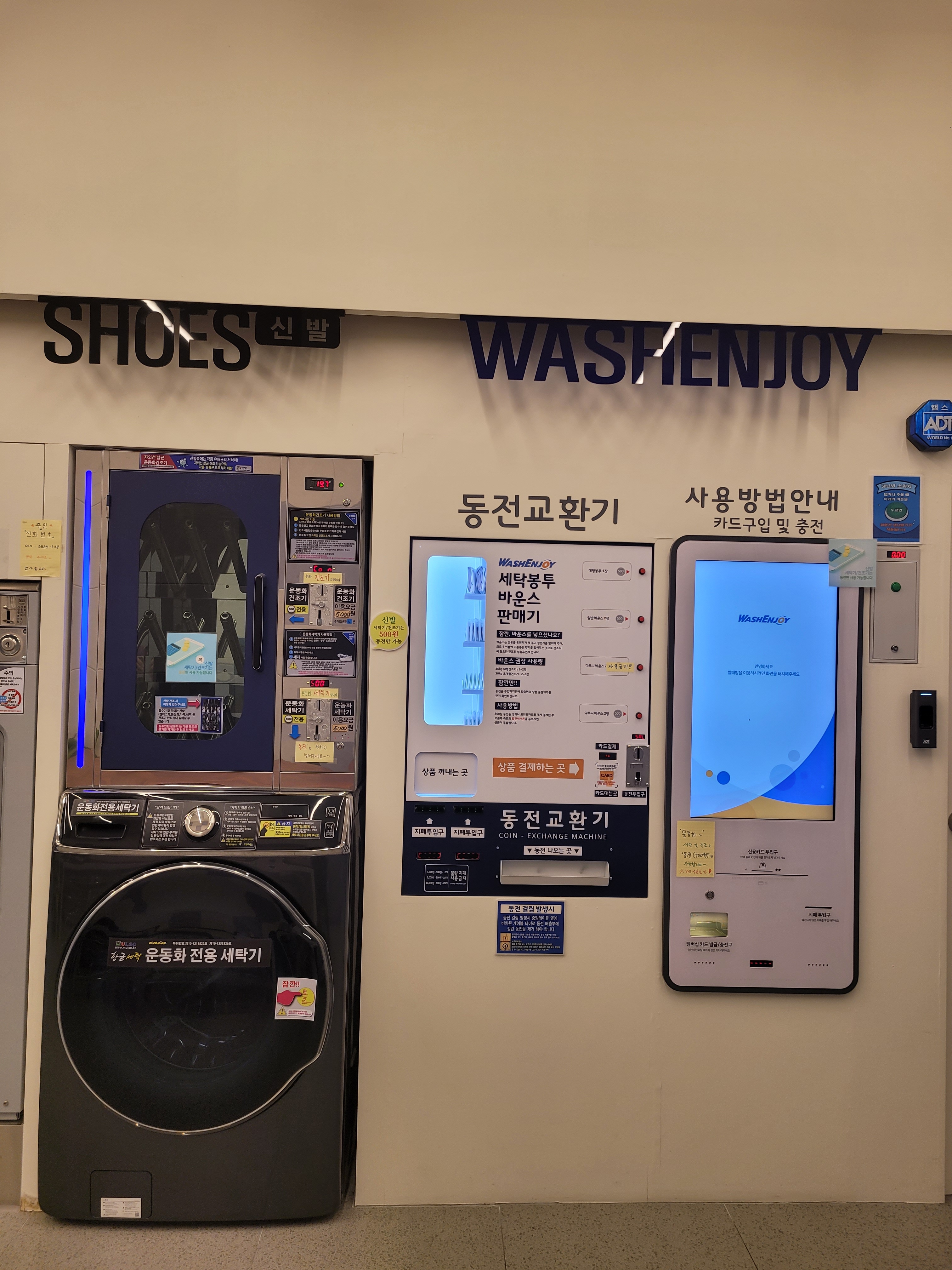 워시엔조이 셀프빨래방 구미문성점