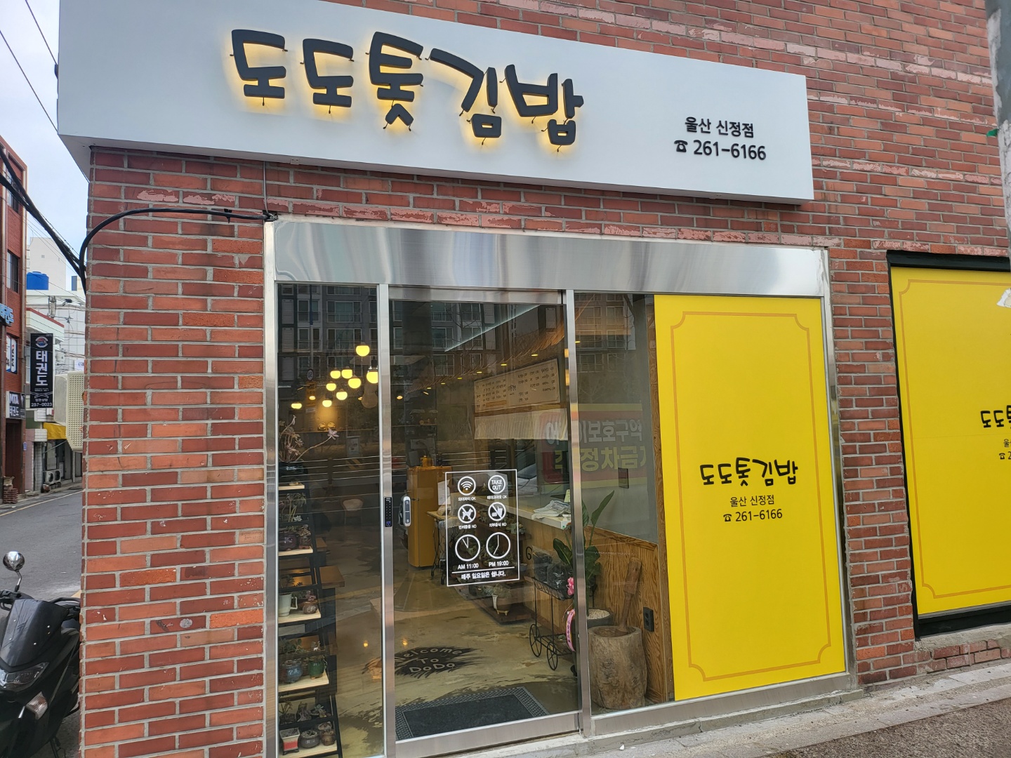 도도톳김밥 신정점