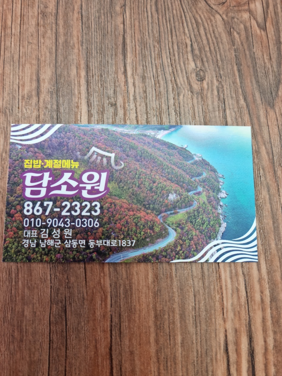 담소원