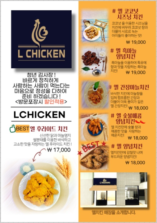 엘치킨