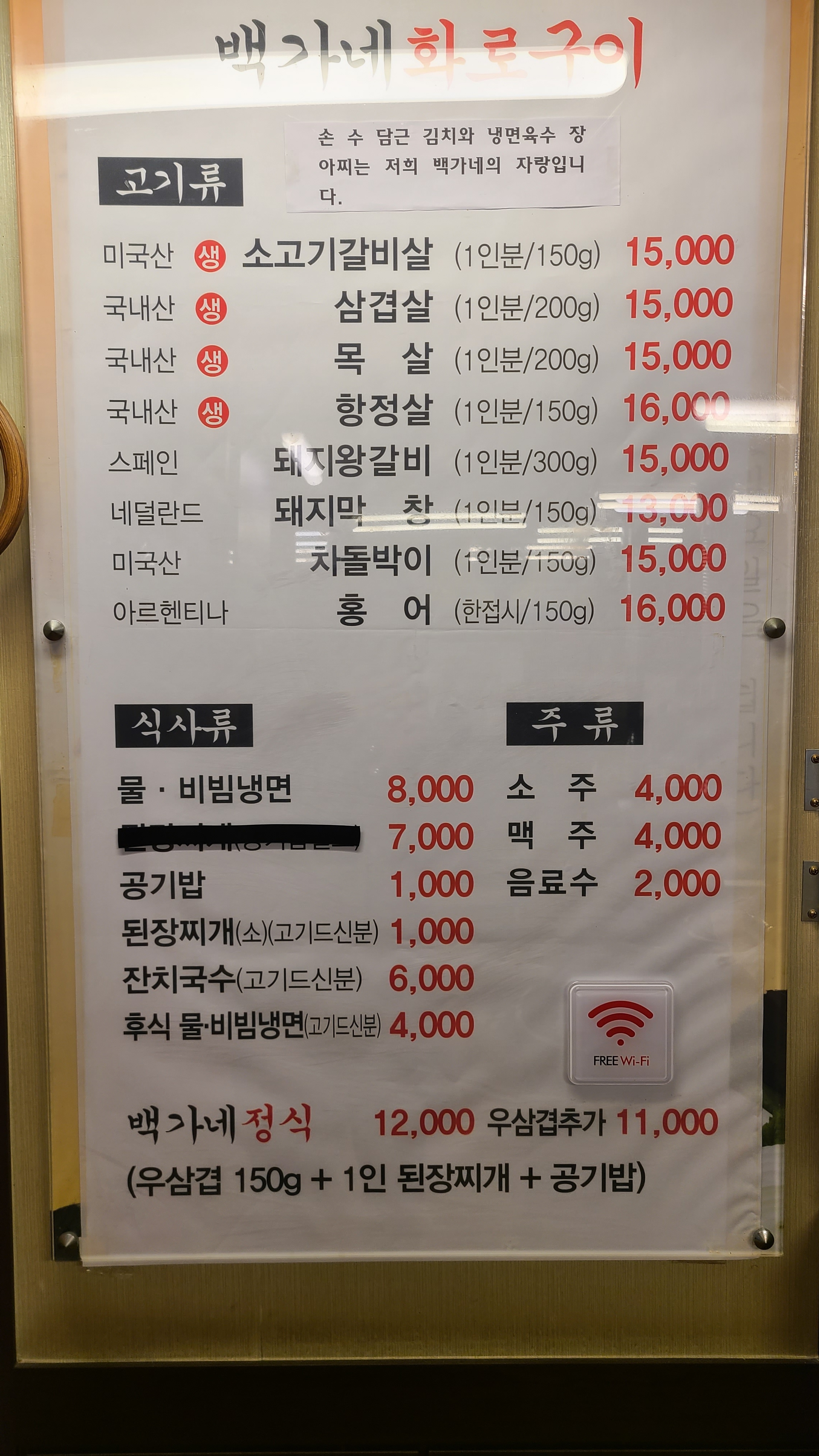백가네화로구이