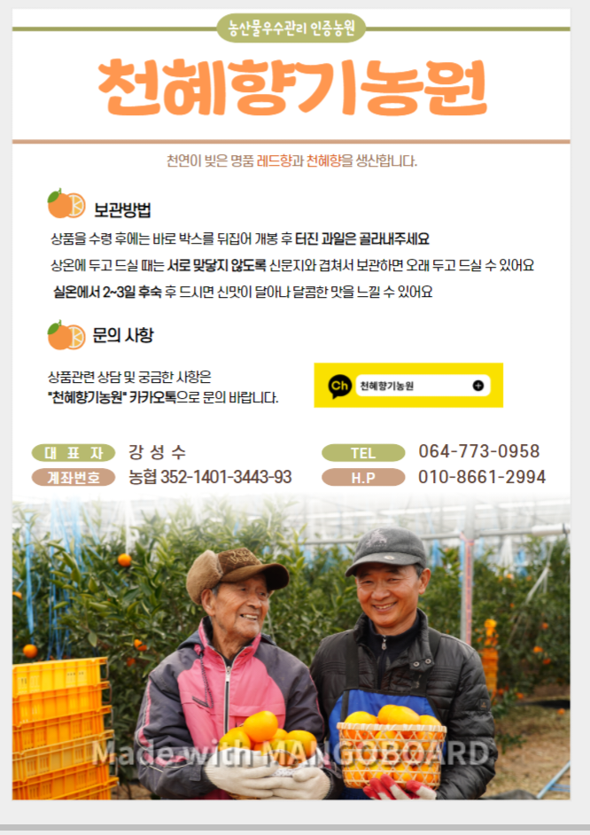 천혜향기농원
