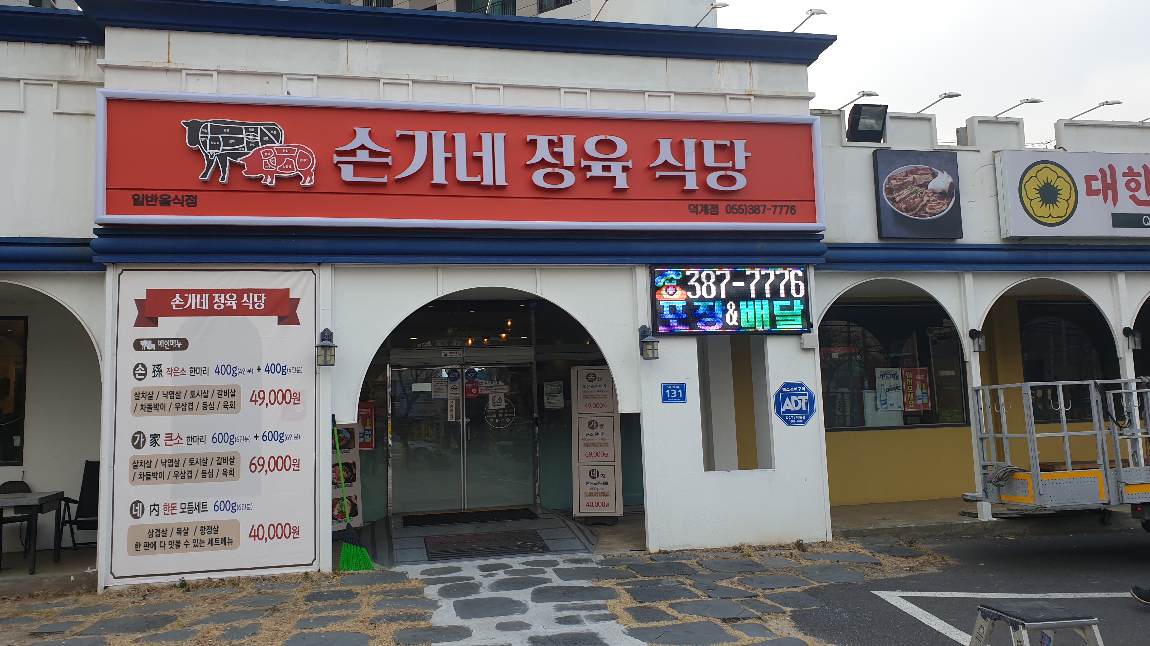 손가네 정육식당
