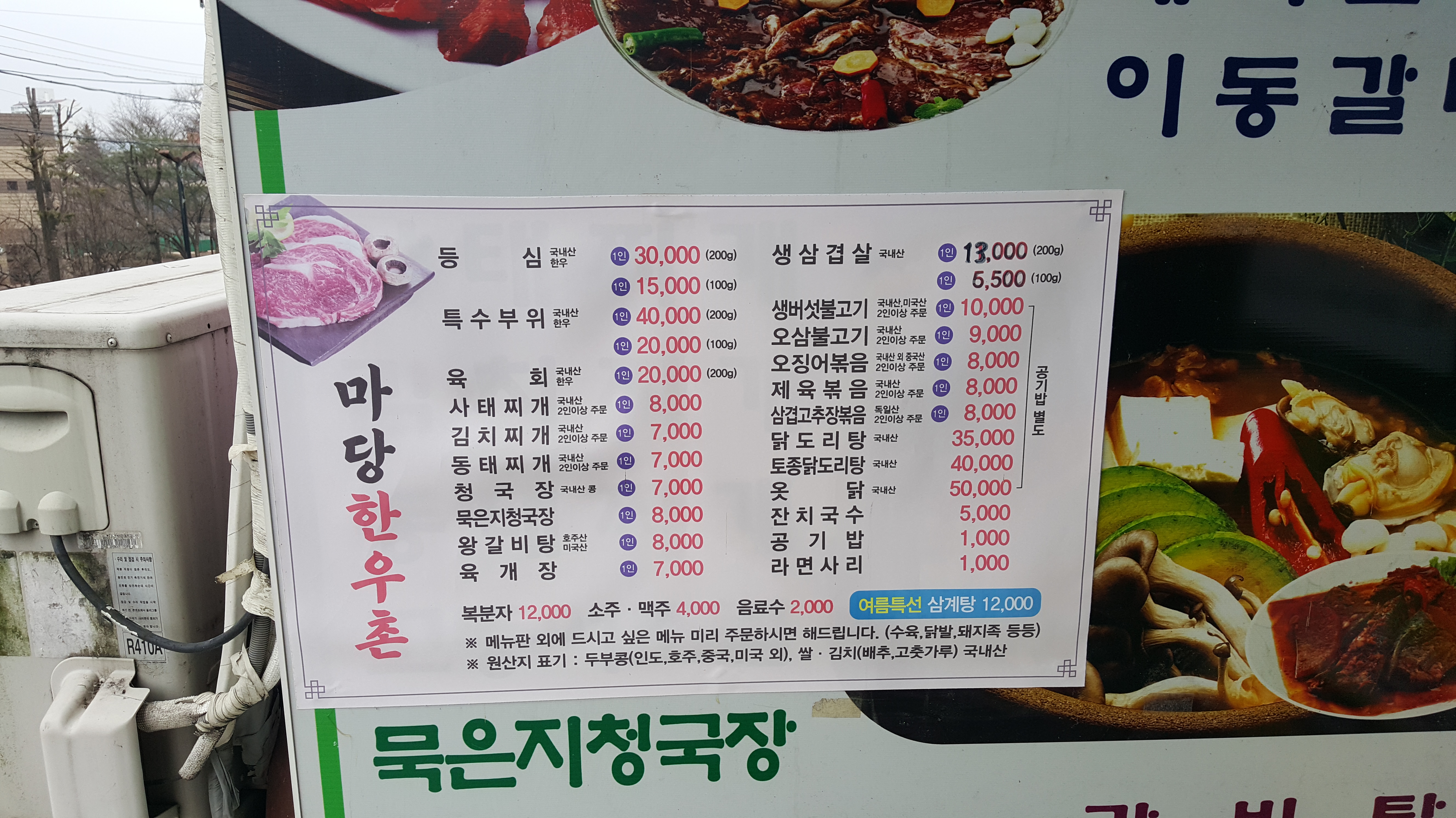 마당한우촌