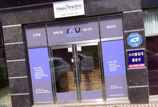 해피피부관리