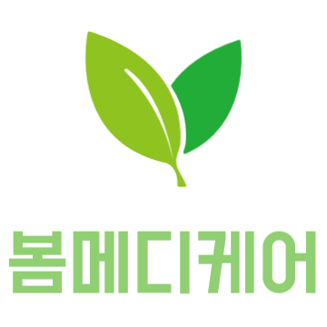 봄메디케어