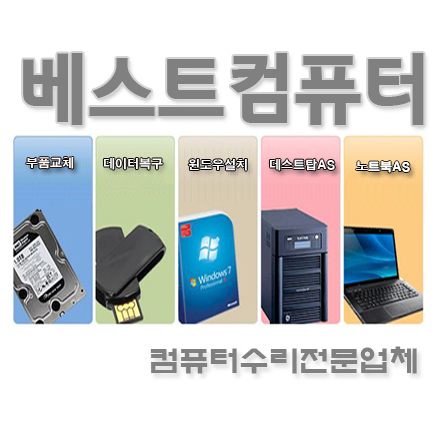 컴퓨터수리