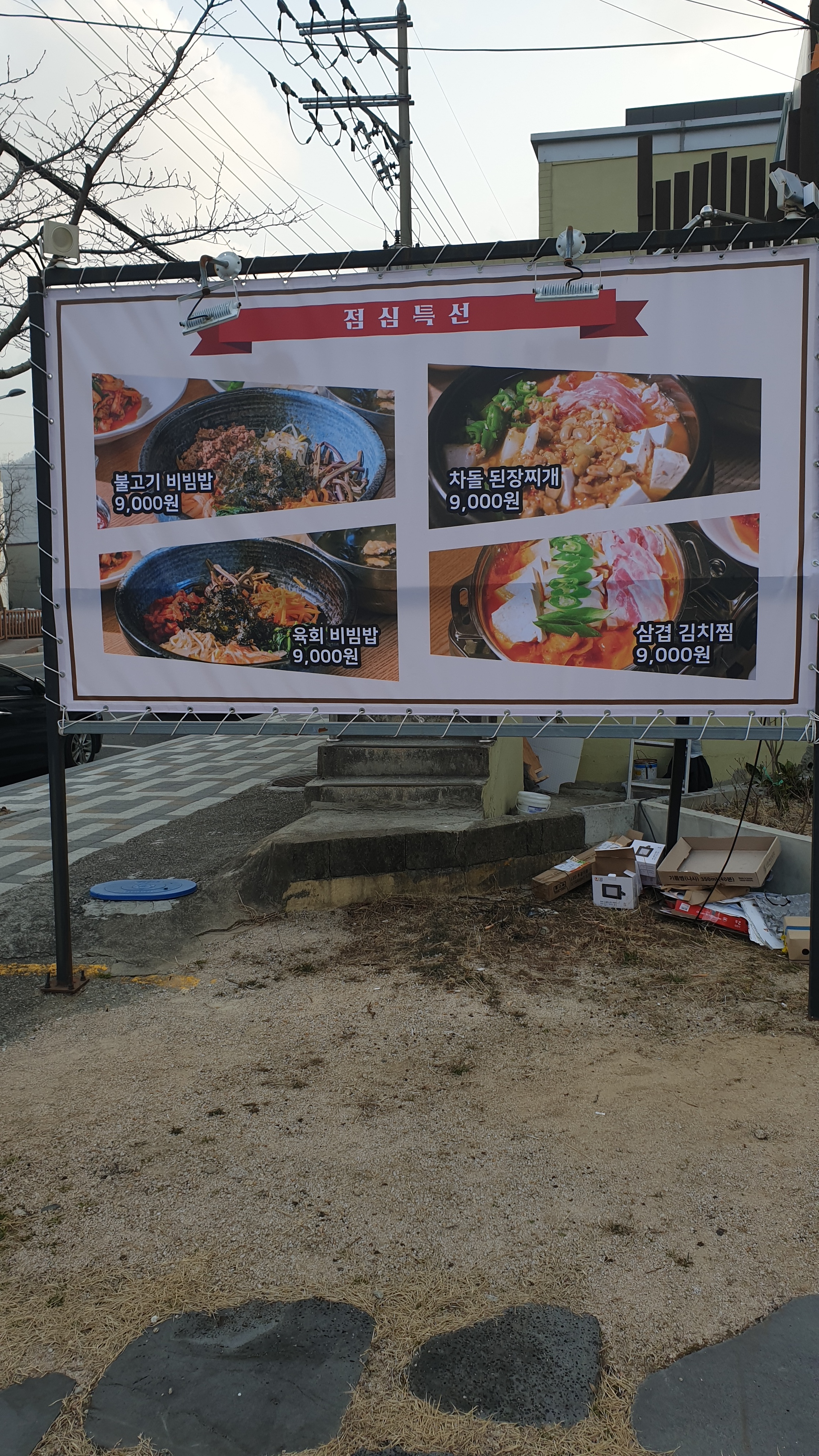 손가네 정육식당