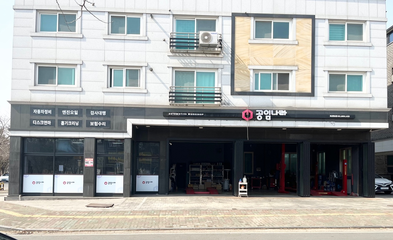 공임나라 화성향남점 대표 이미지
